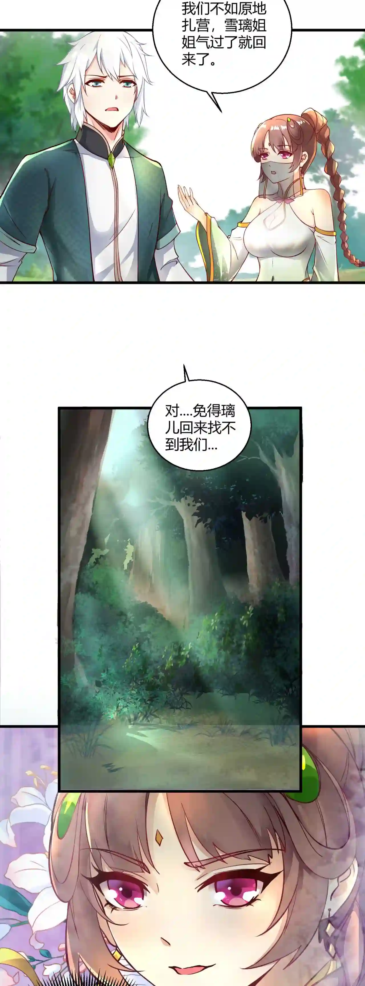 病娇徒弟们都想推倒我漫画,08 大闹青楼34图