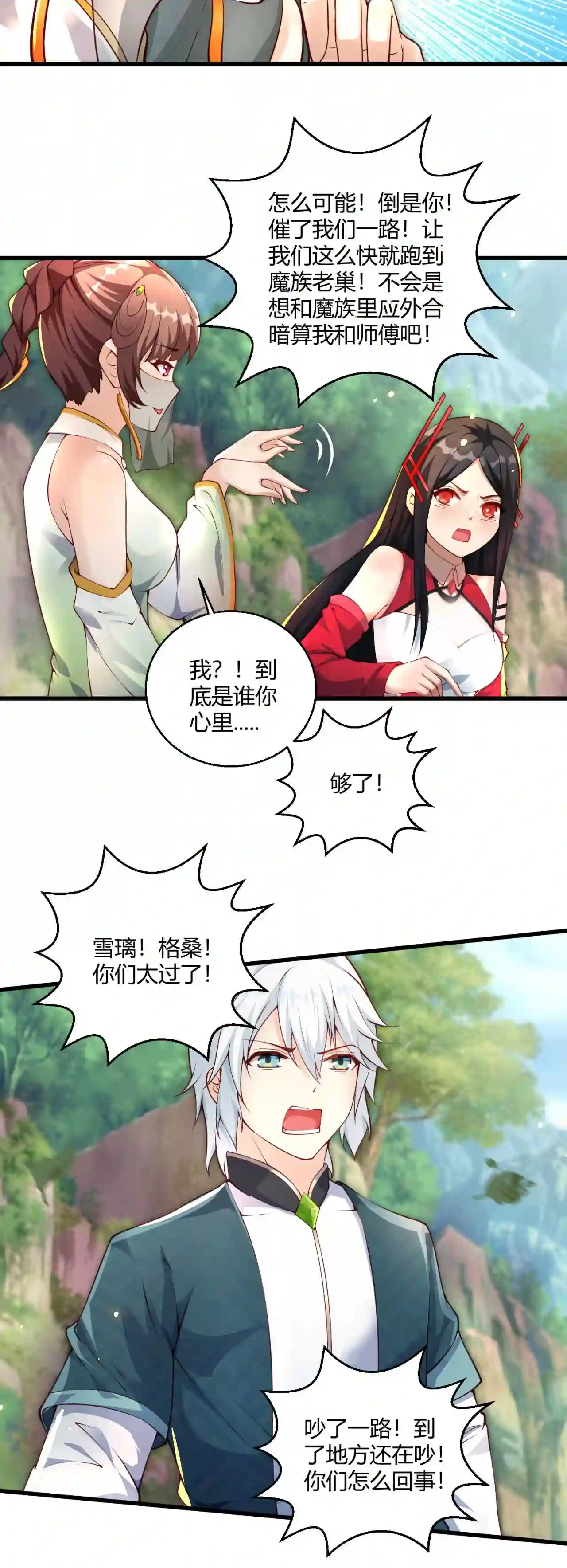 病娇徒弟们都想推倒我漫画,08 大闹青楼31图