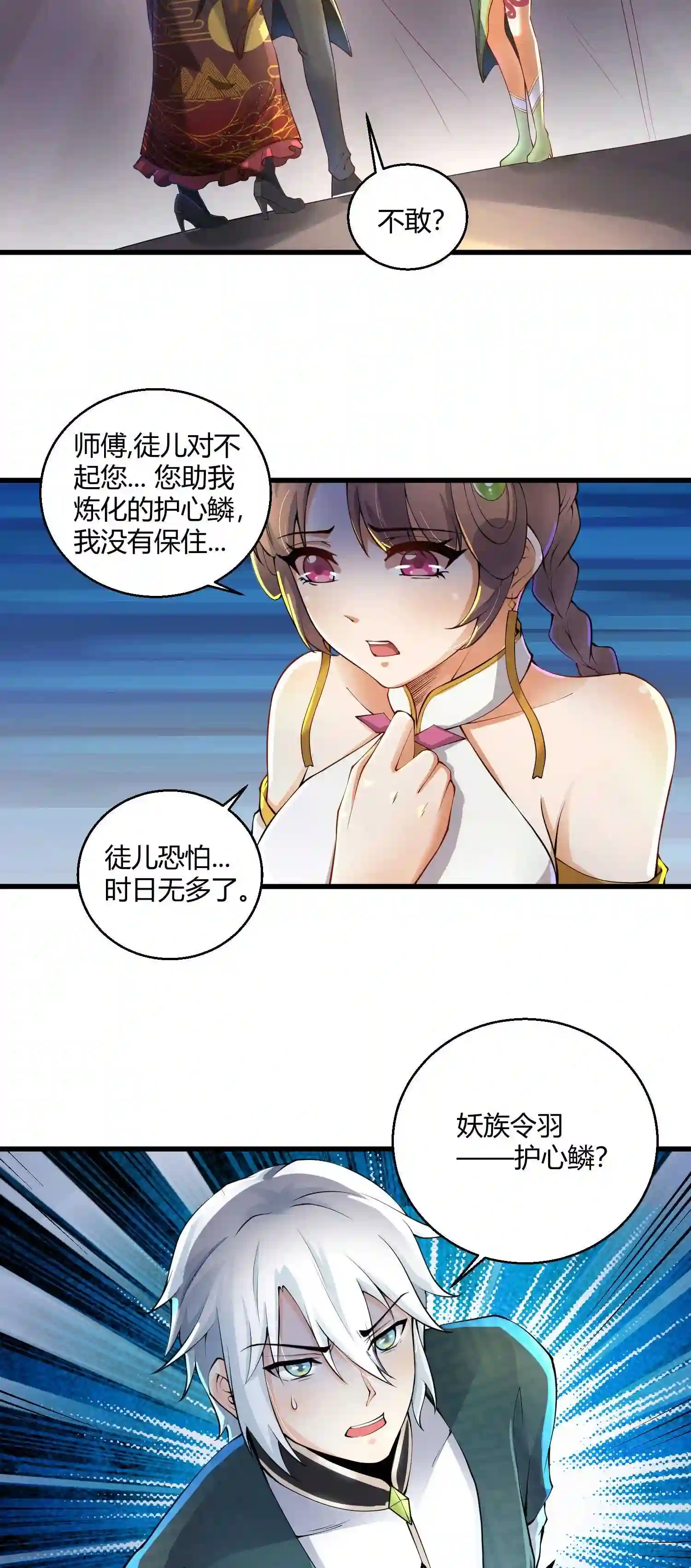 病娇徒弟们都想推倒我百度云漫画,09 身份暴露28图