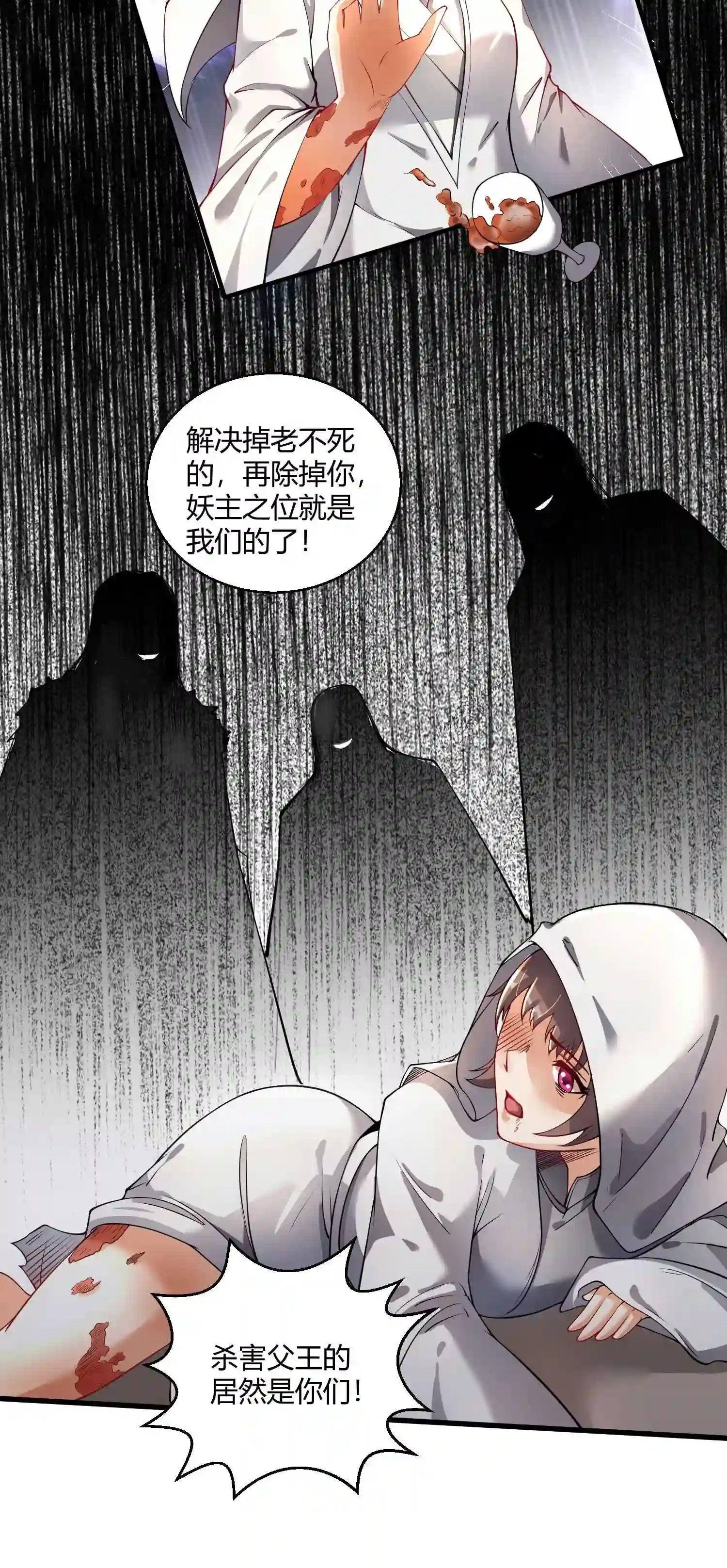 病娇徒弟们都想推倒我百度云漫画,09 身份暴露33图