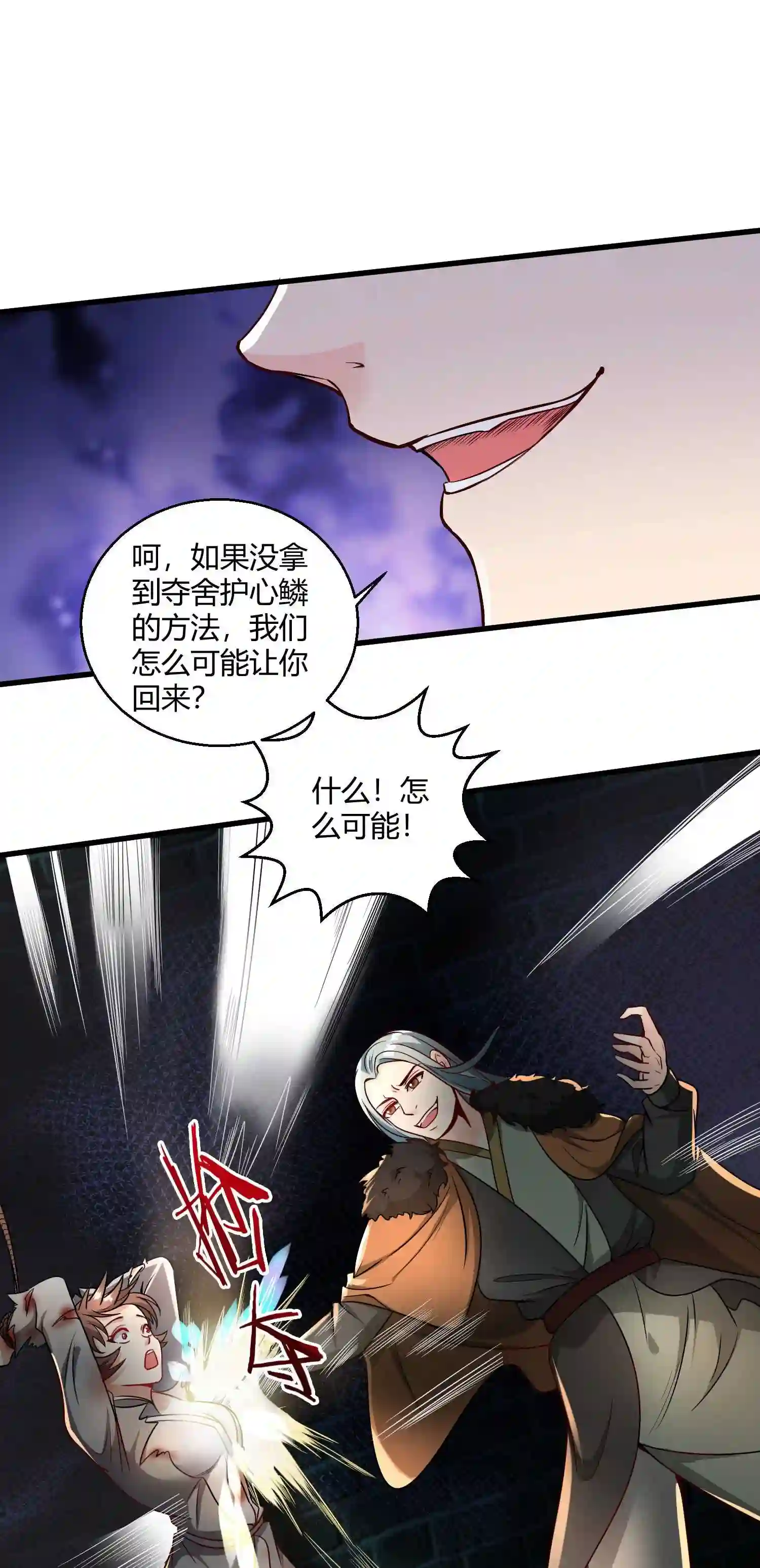 病娇徒弟们都想推倒我百度云漫画,09 身份暴露35图