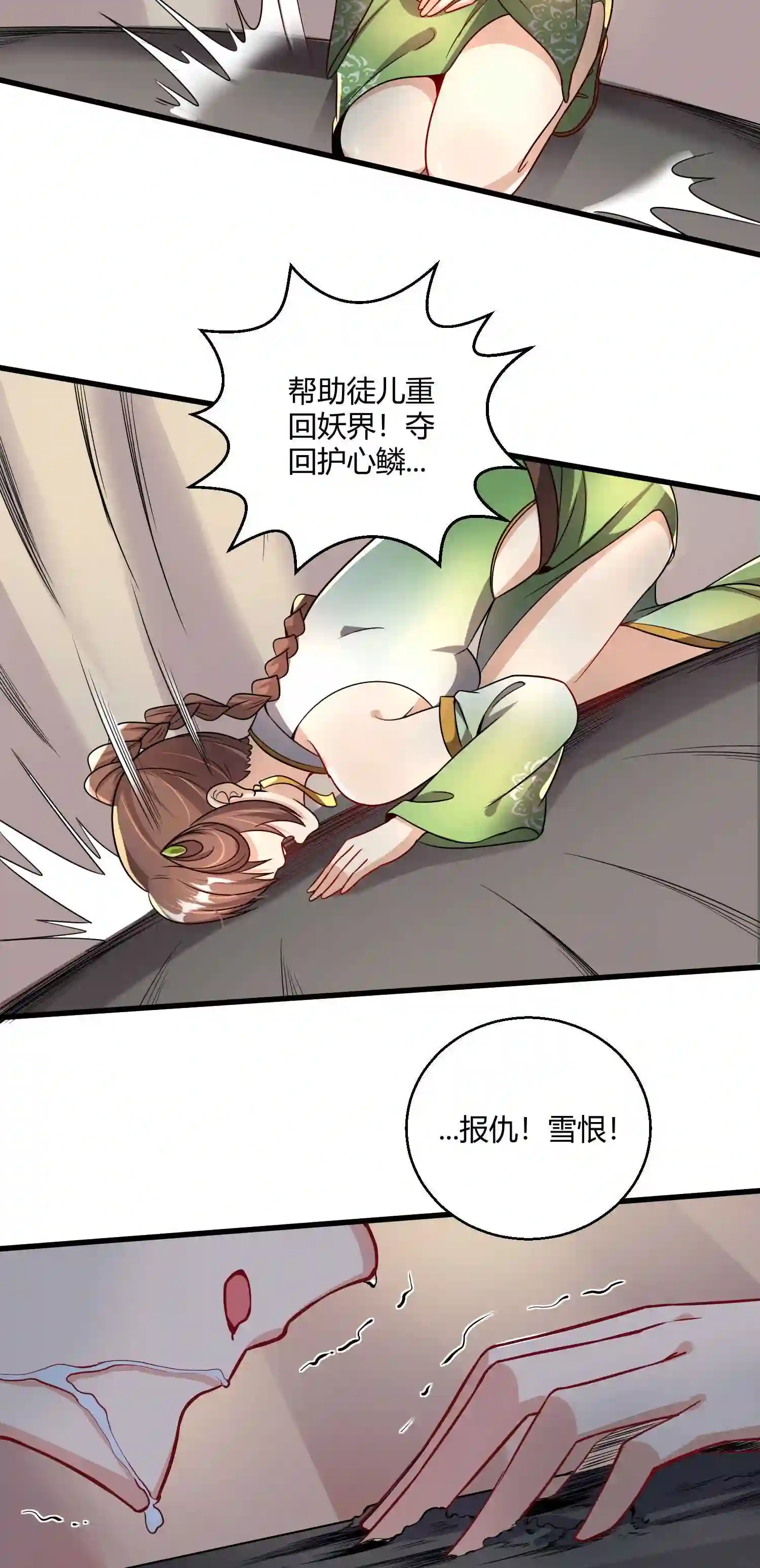 病娇徒弟们都想推倒我百度云漫画,09 身份暴露39图