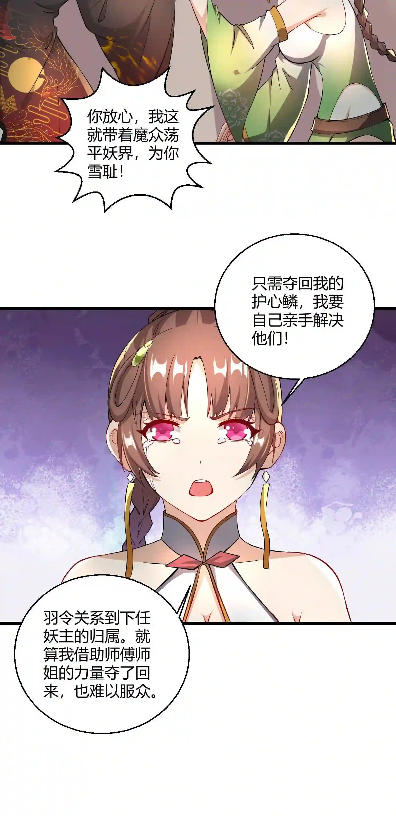 病娇徒弟们都想推倒我百度云漫画,09 身份暴露41图