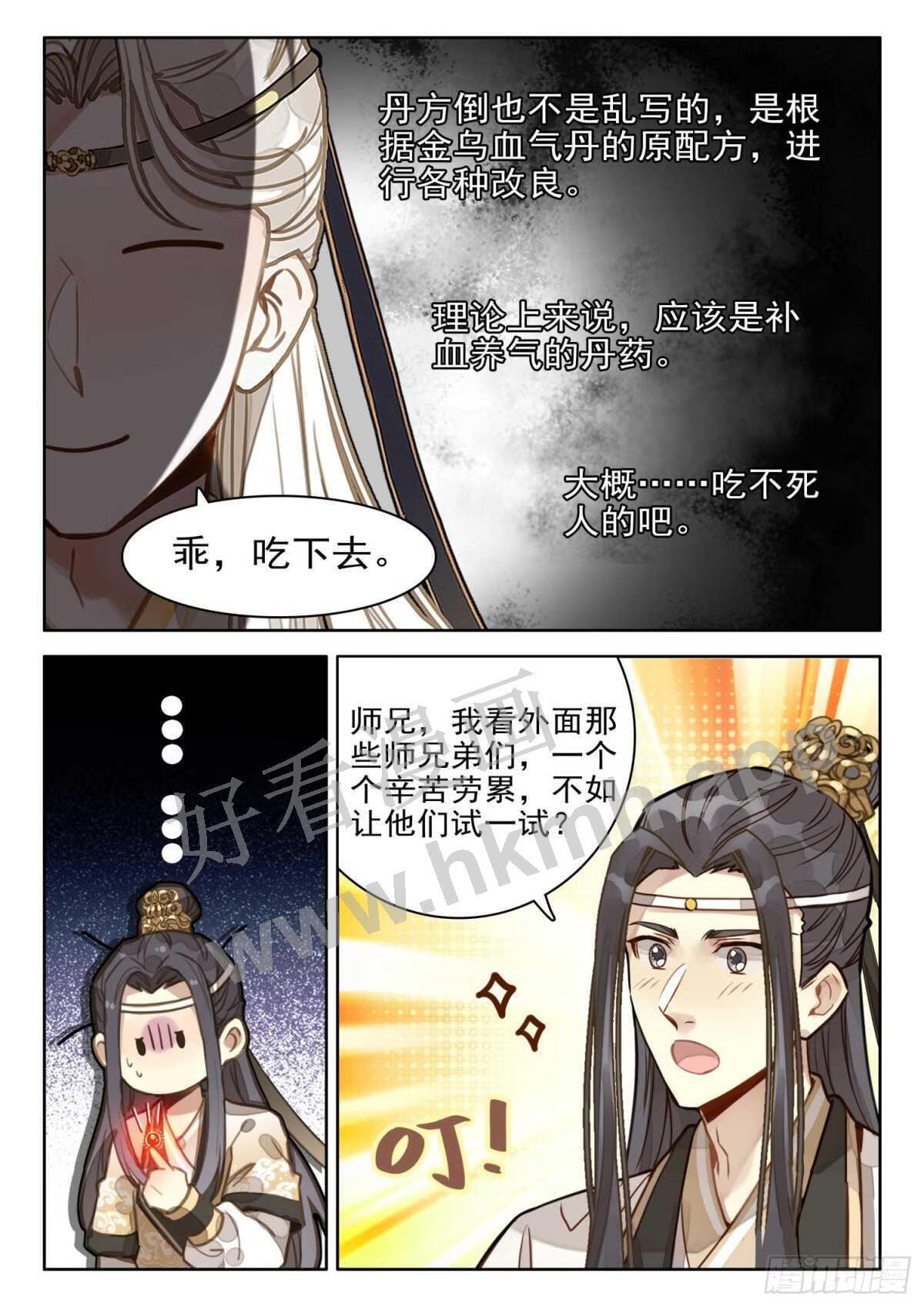 平平无奇大师兄漫画,30 炼出了个……失忆丹？11图