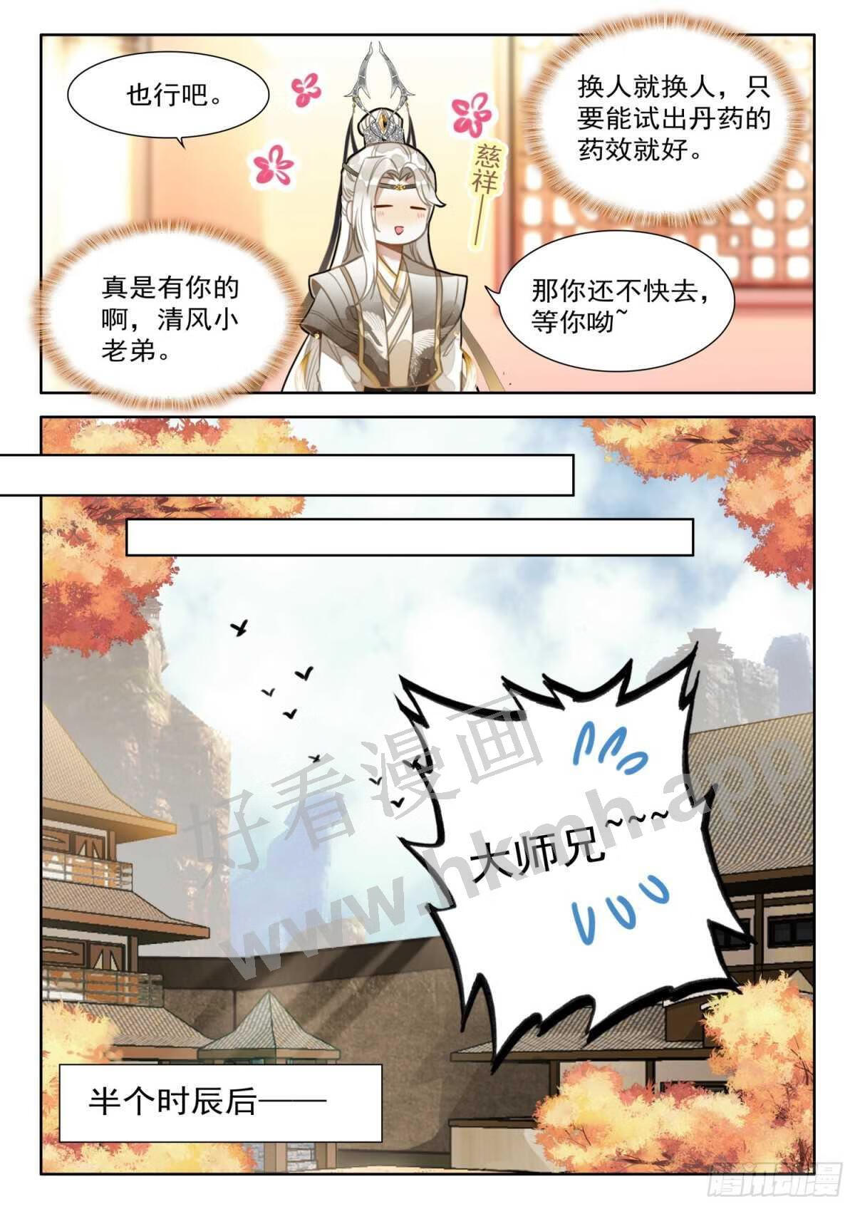 平平无奇大师兄漫画,30 炼出了个……失忆丹？12图