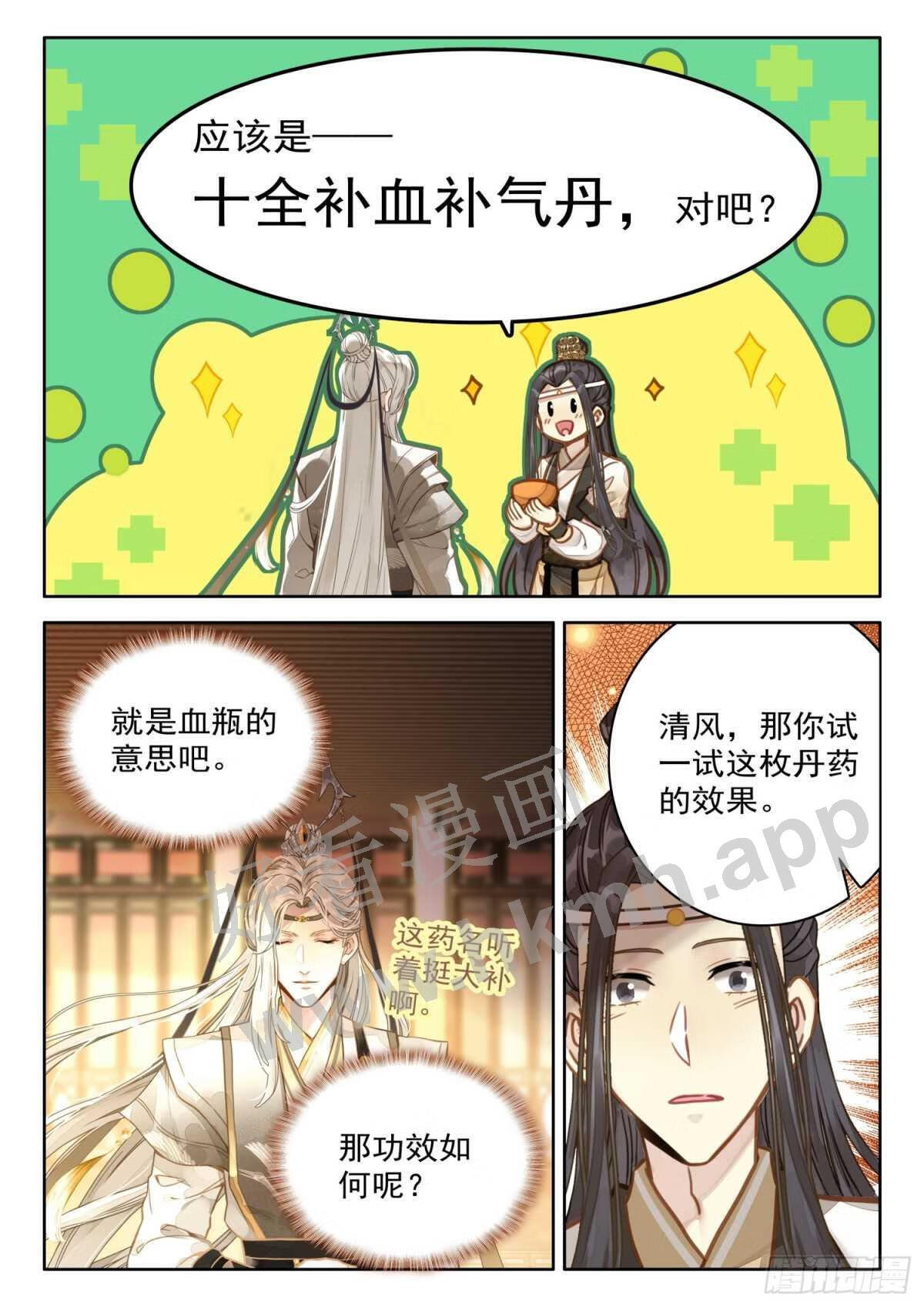 平平无奇大师兄漫画,30 炼出了个……失忆丹？9图