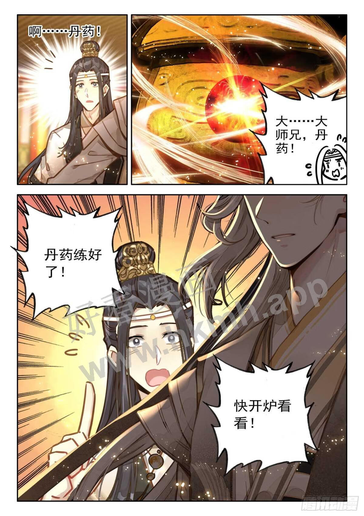 平平无奇大师兄漫画,30 炼出了个……失忆丹？7图