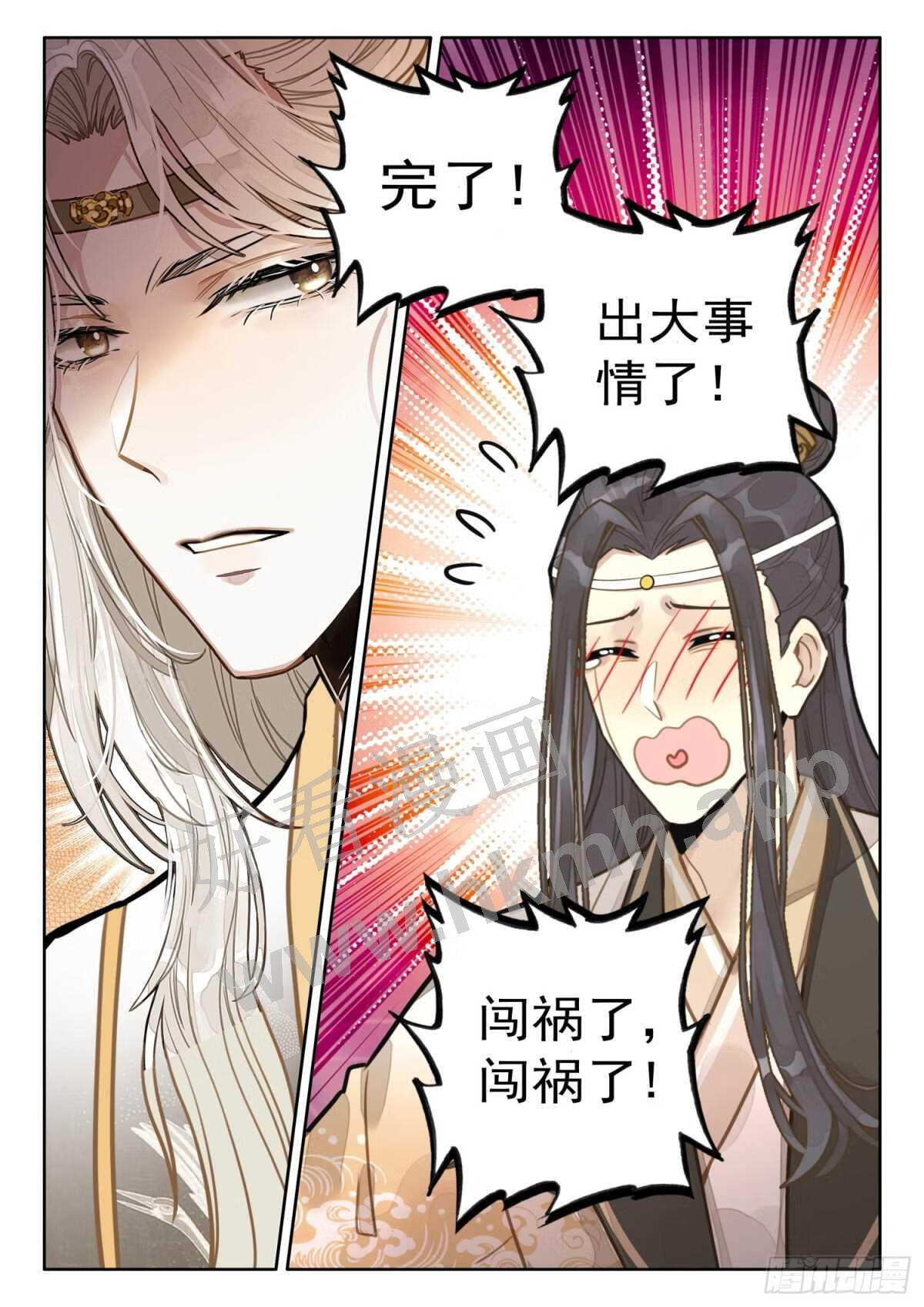 平平无奇大师兄漫画,30 炼出了个……失忆丹？13图