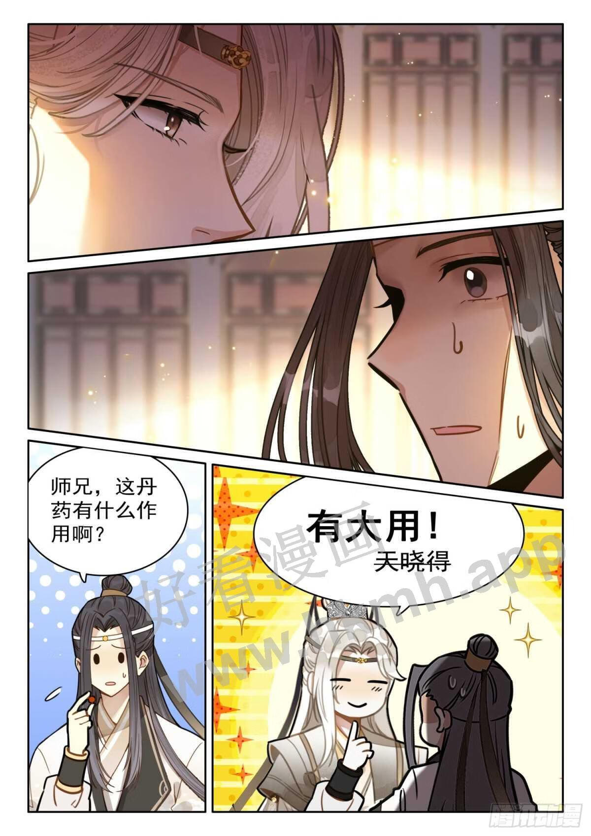 平平无奇大师兄漫画,30 炼出了个……失忆丹？10图