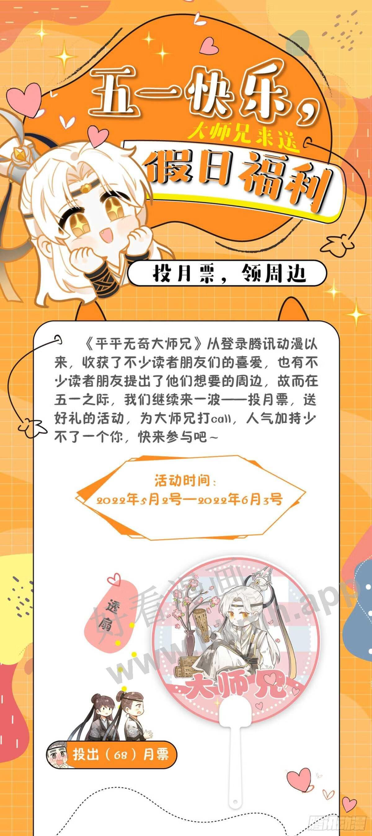 平平无奇大师兄漫画,30 炼出了个……失忆丹？18图