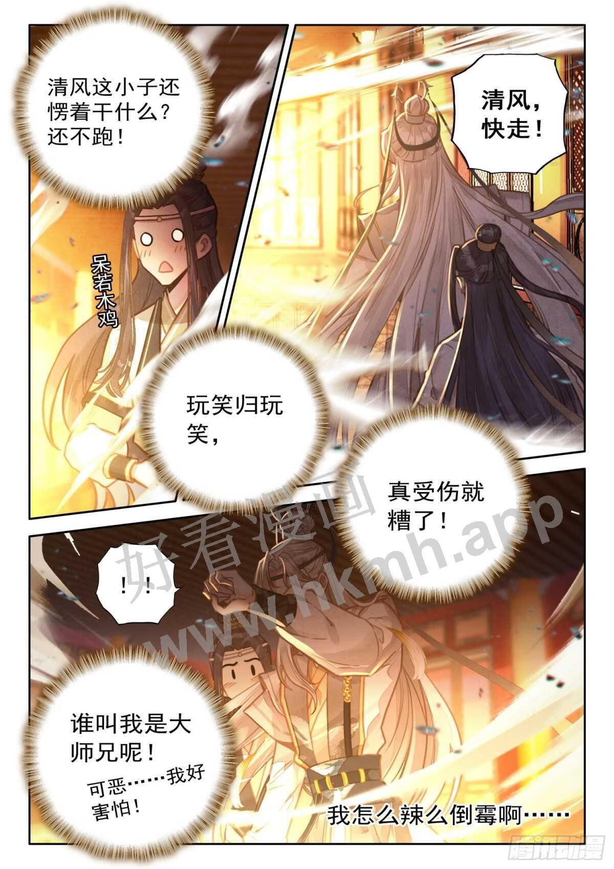 平平无奇大师兄漫画,30 炼出了个……失忆丹？5图