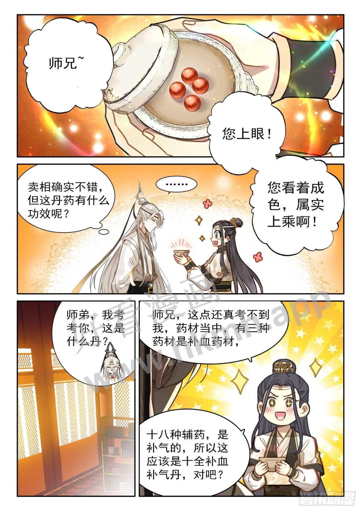 平平无奇大师兄漫画,30 炼出了个……失忆丹？8图