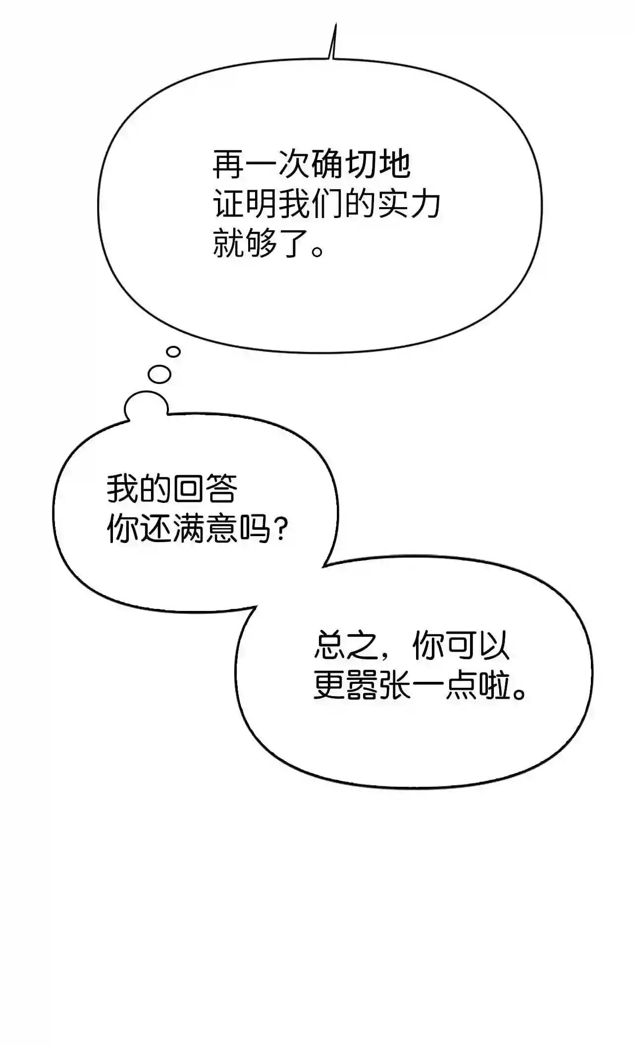 当反派拥有了全知属性免费漫画漫画,031 驯养计划29图