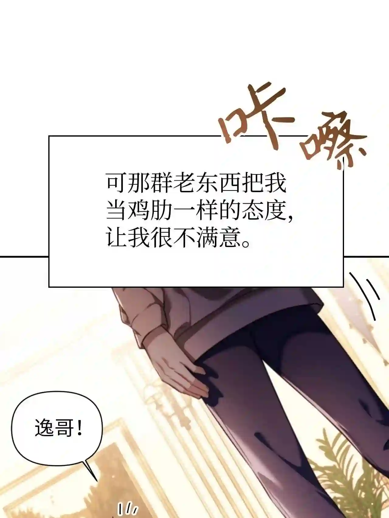 当反派拥有了全知属性免费漫画漫画,031 驯养计划3图