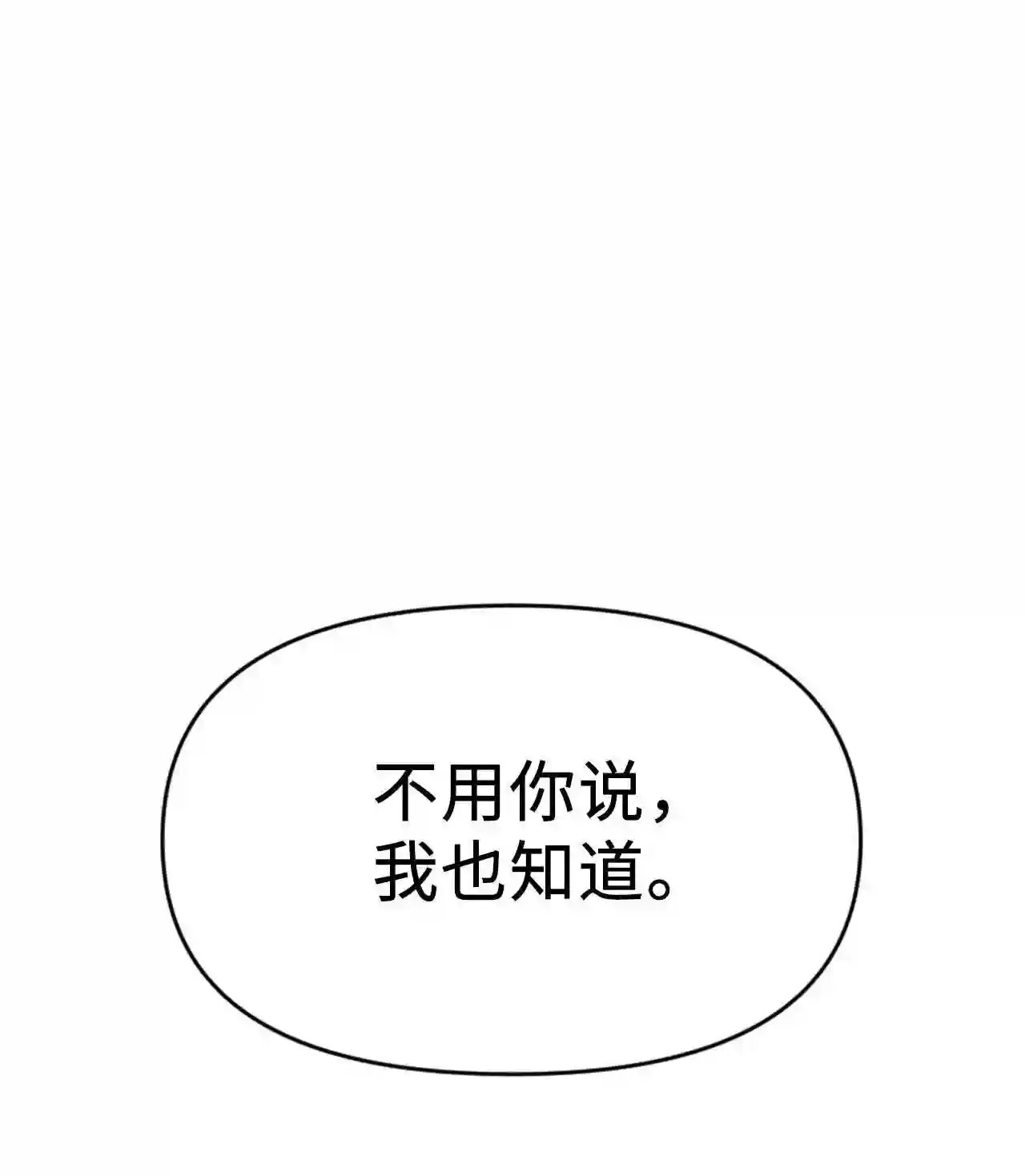 当反派拥有了全知属性免费漫画漫画,031 驯养计划98图