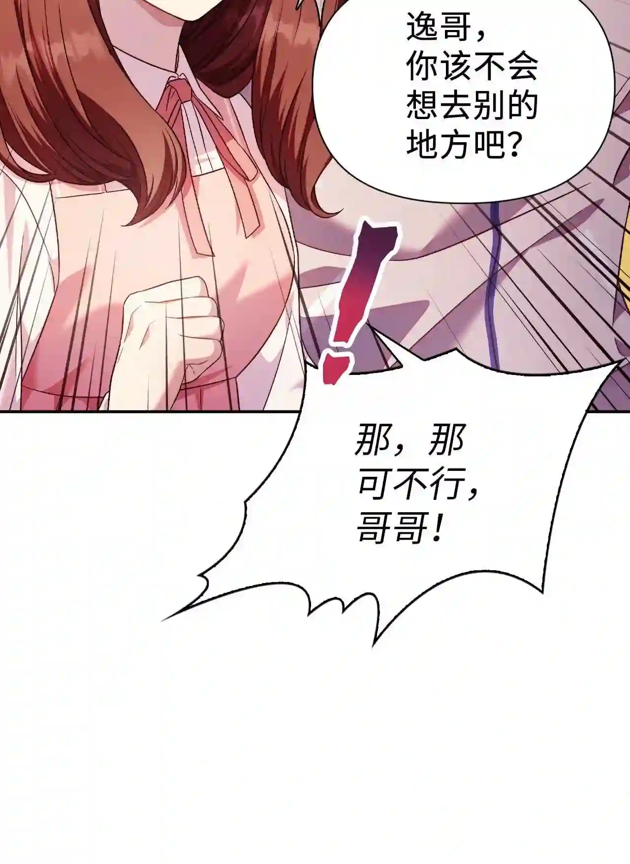 当反派拥有了全知属性免费漫画漫画,031 驯养计划31图