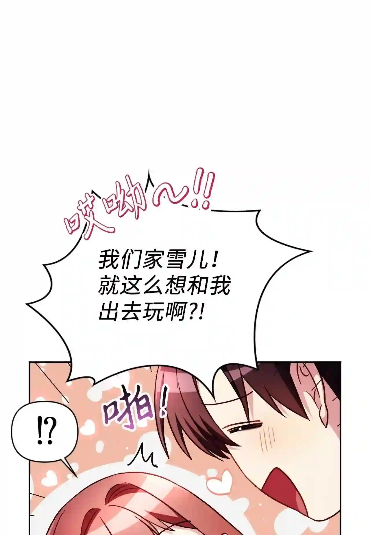 当反派拥有了全知属性免费漫画漫画,031 驯养计划64图