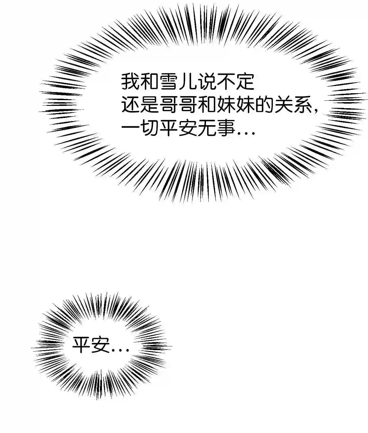 当反派拥有了全知属性免费漫画漫画,031 驯养计划146图