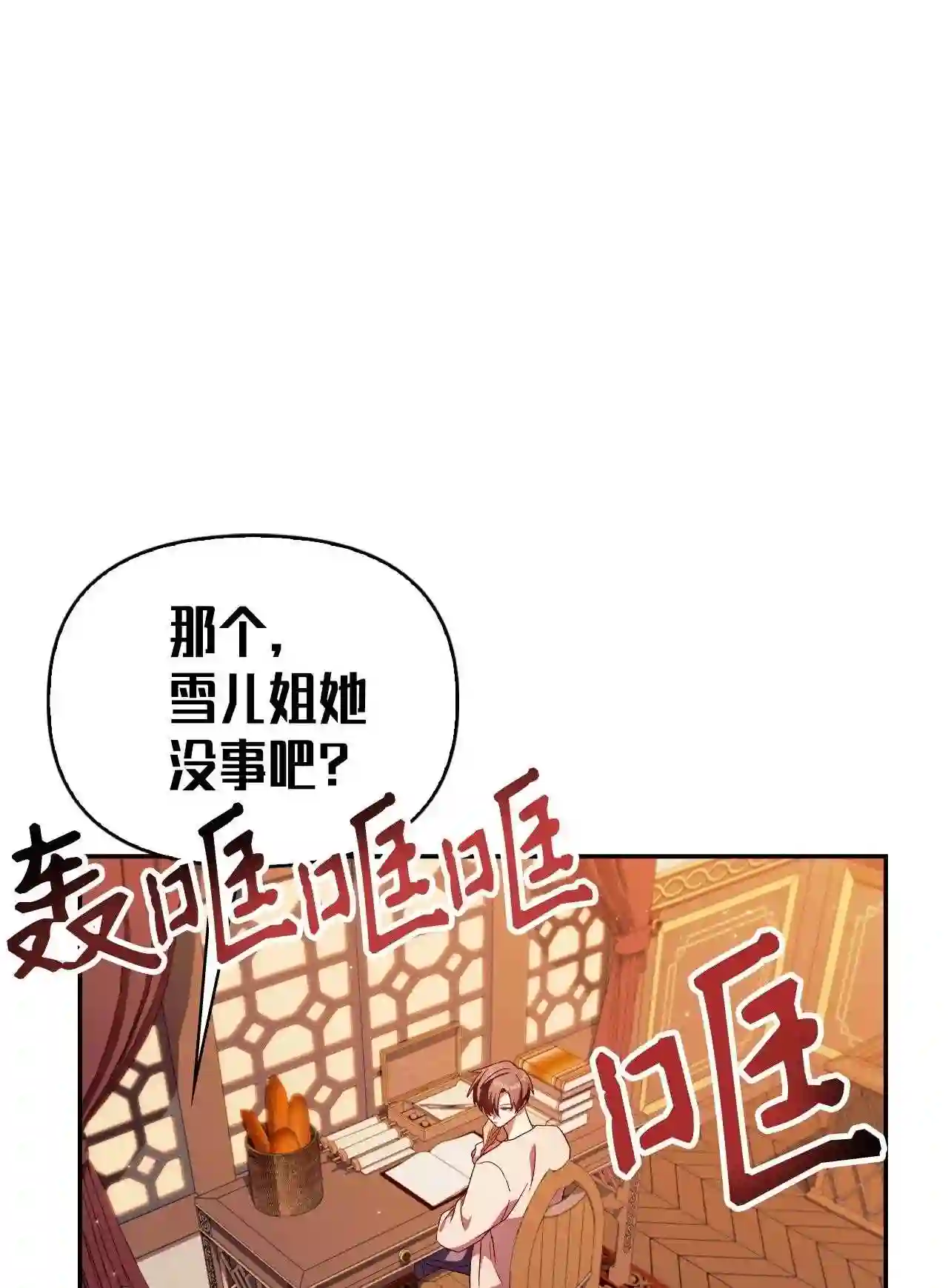 当反派拥有了全知属性免费漫画漫画,031 驯养计划95图