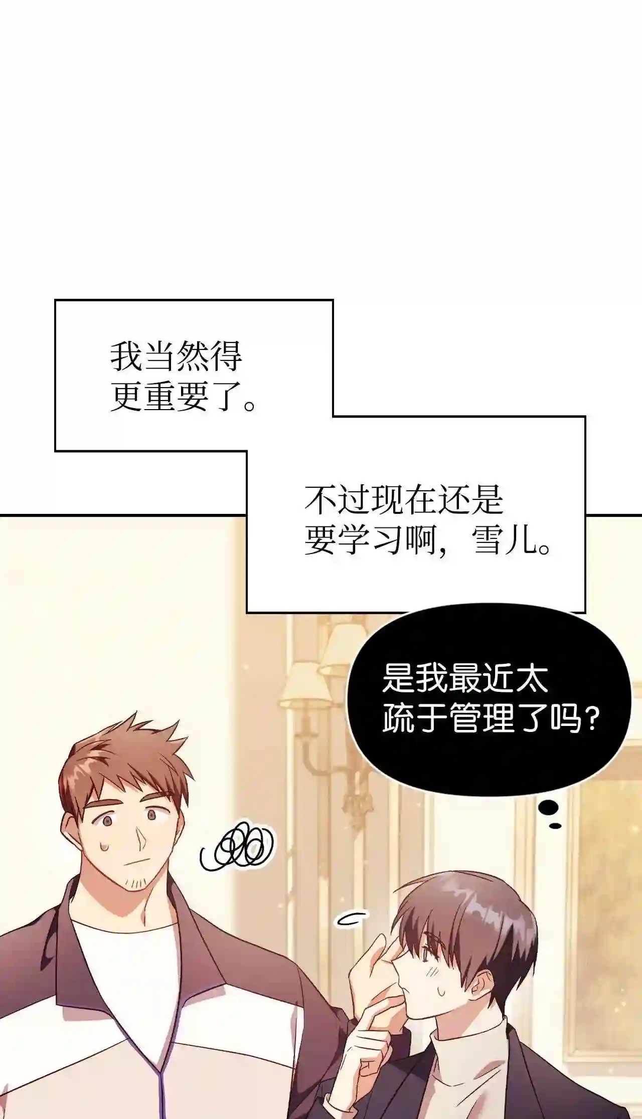 当反派拥有了全知属性免费漫画漫画,031 驯养计划56图