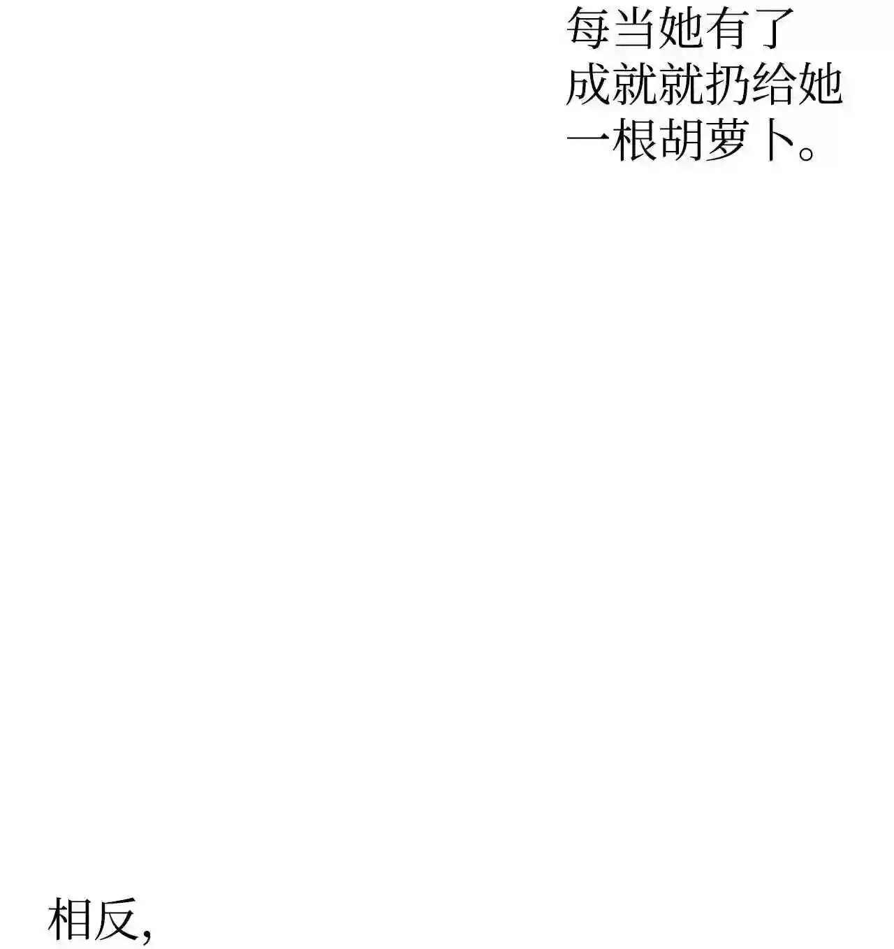 当反派拥有了全知属性免费漫画漫画,031 驯养计划122图