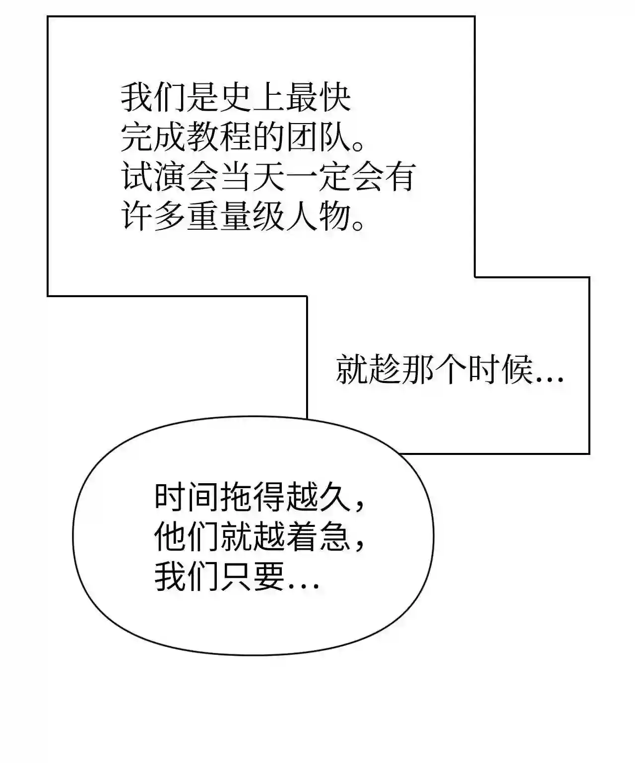 当反派拥有了全知属性免费漫画漫画,031 驯养计划26图