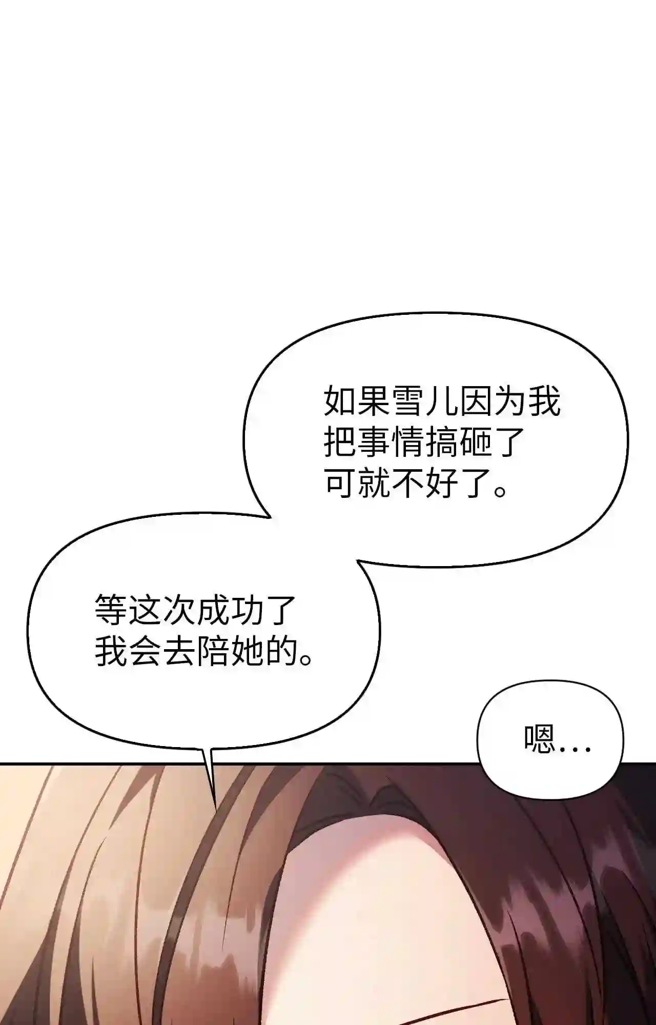 当反派拥有了全知属性免费漫画漫画,031 驯养计划140图