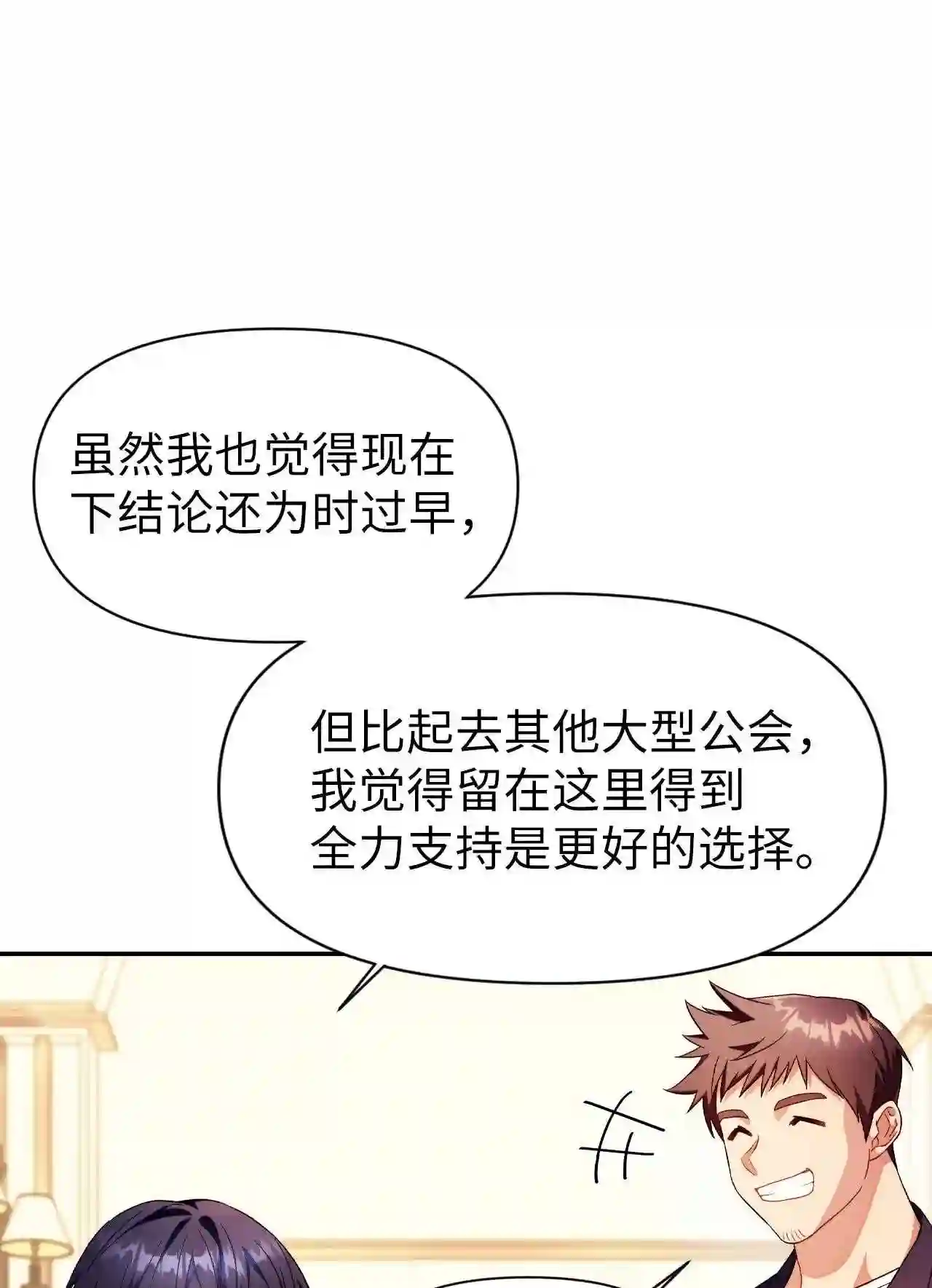 当反派拥有了全知属性免费漫画漫画,031 驯养计划9图