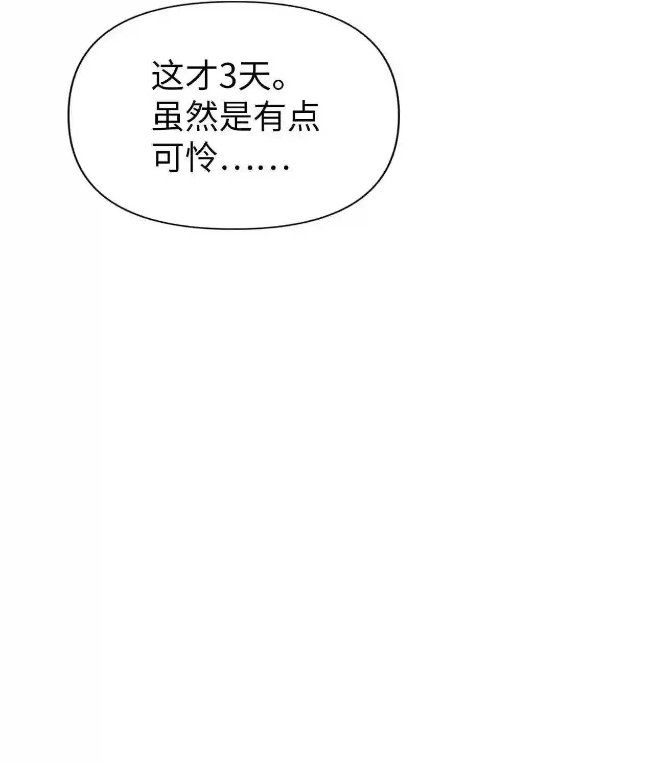 当反派拥有了全知属性免费漫画漫画,031 驯养计划137图