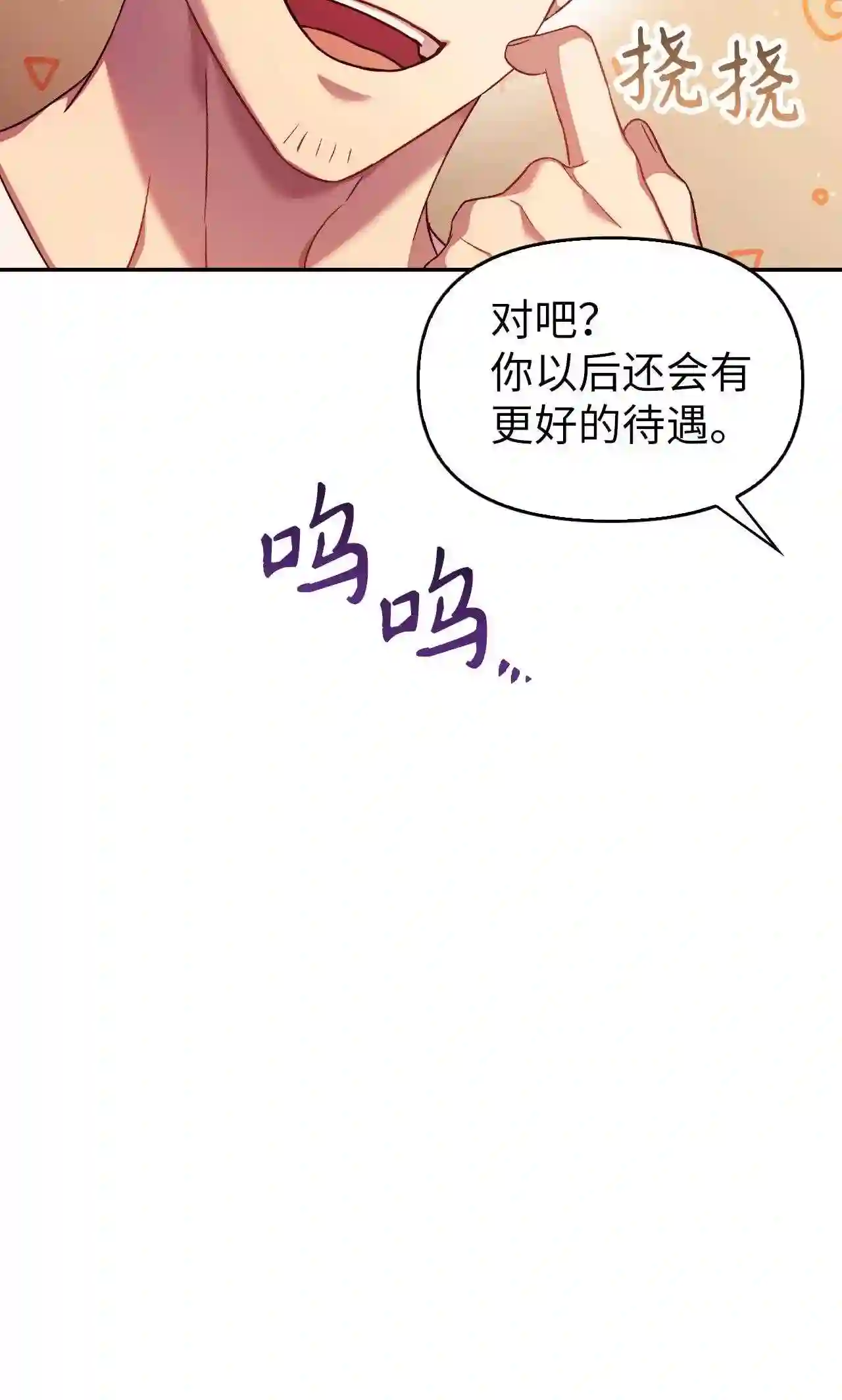 当反派拥有了全知属性免费漫画漫画,031 驯养计划86图