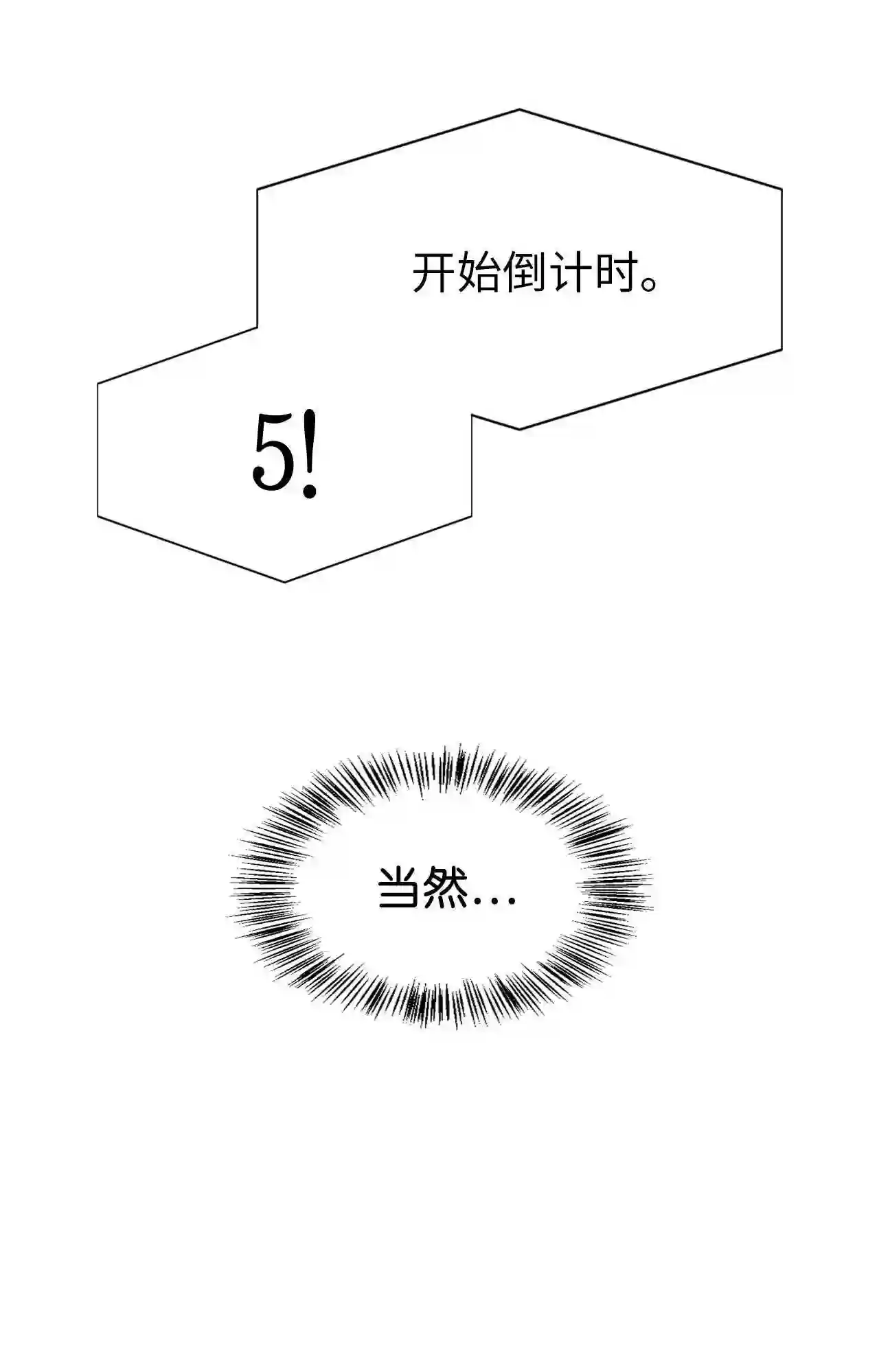 当反派拥有了全知属性漫画免费漫画,033 真正的王牌55图