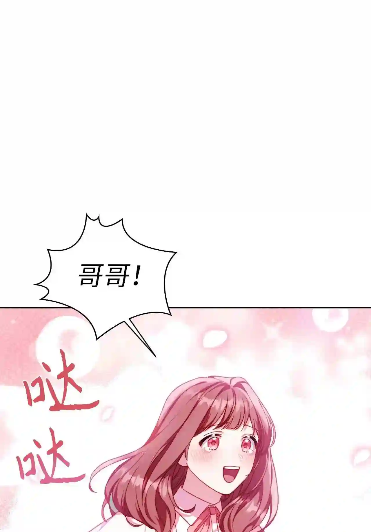 当反派拥有了全知属性漫画免费漫画,033 真正的王牌2图