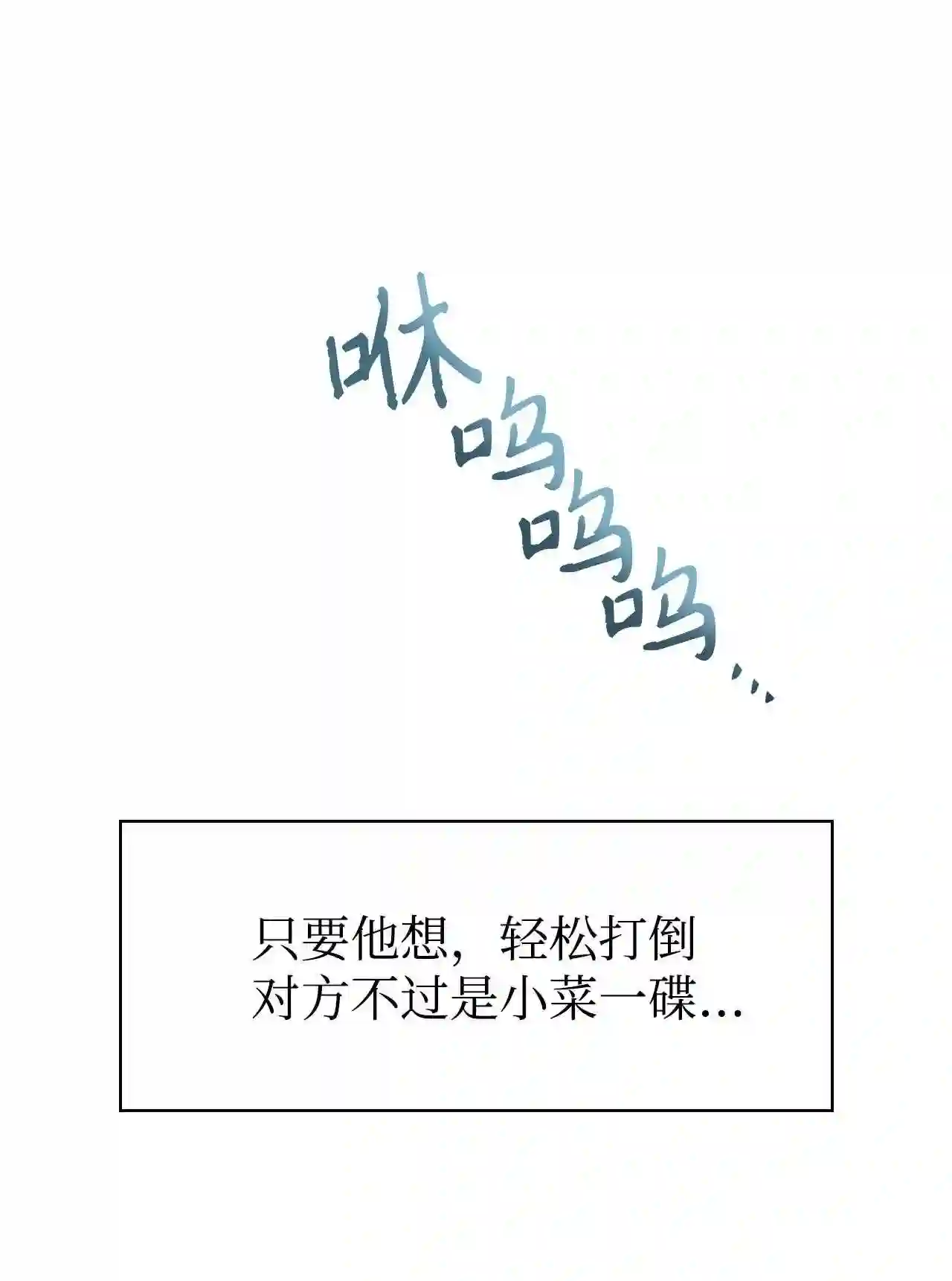 当反派拥有了全知属性漫画免费漫画,033 真正的王牌88图