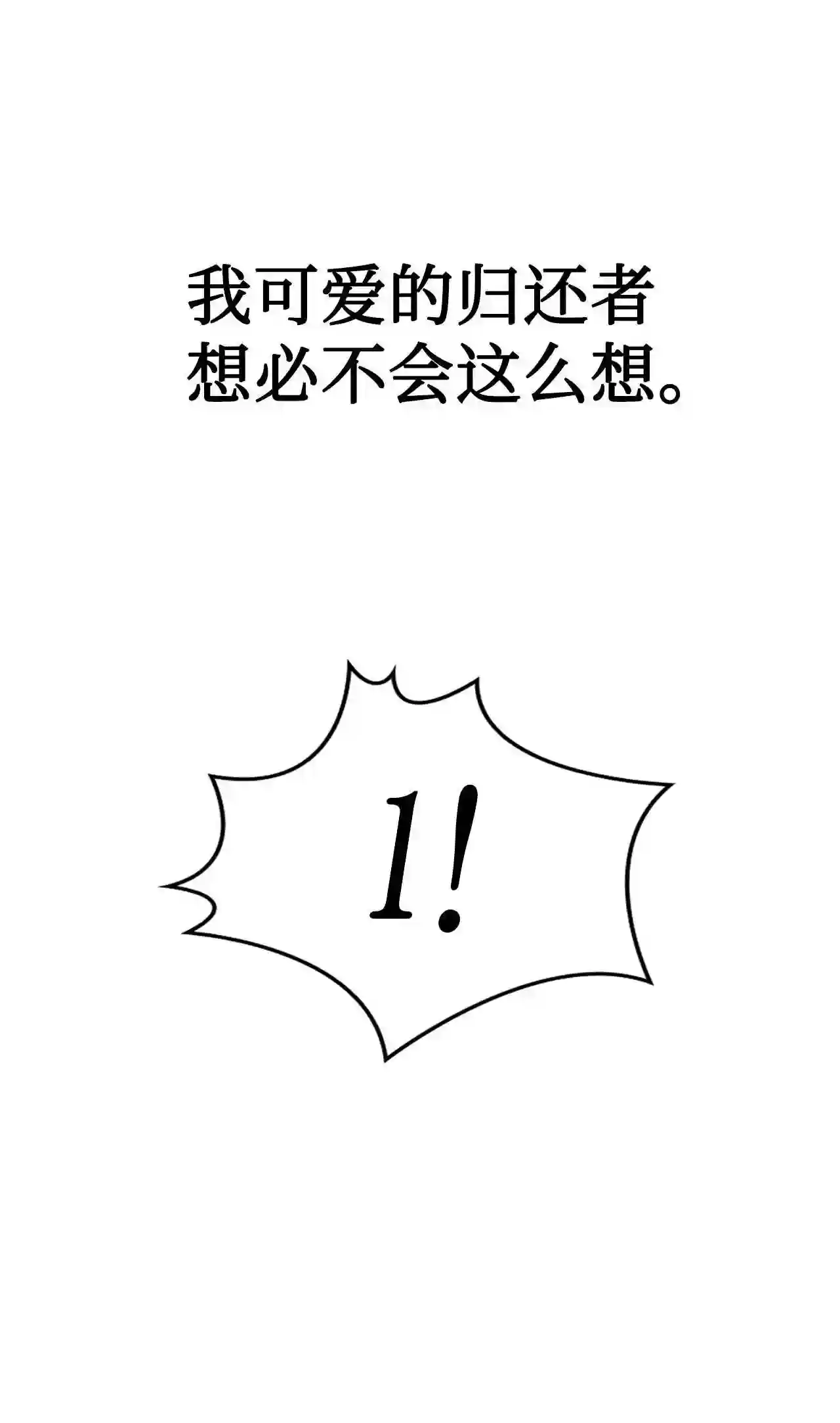 当反派拥有了全知属性漫画免费漫画,033 真正的王牌61图