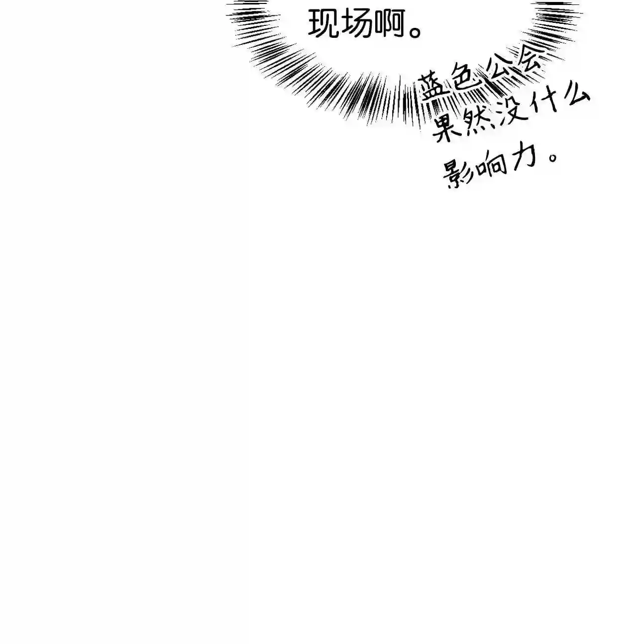 当反派拥有了全知属性漫画免费漫画,033 真正的王牌14图