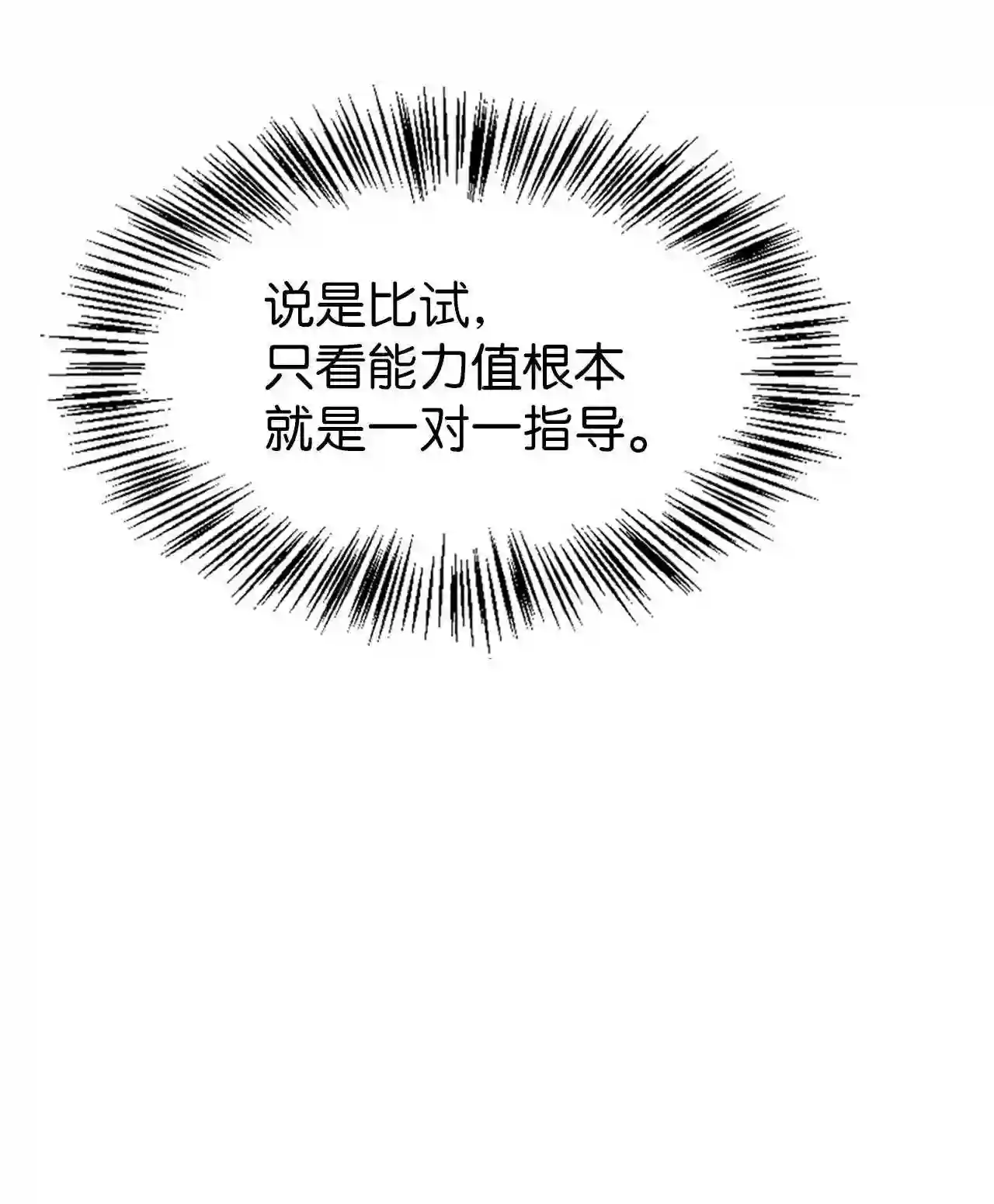 当反派拥有了全知属性漫画免费漫画,033 真正的王牌54图