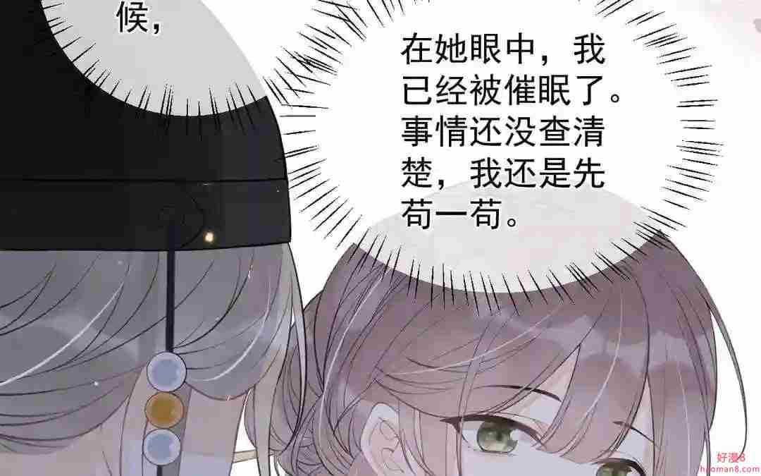 朕的皇后是公公漫画,第21话 他认识我12图