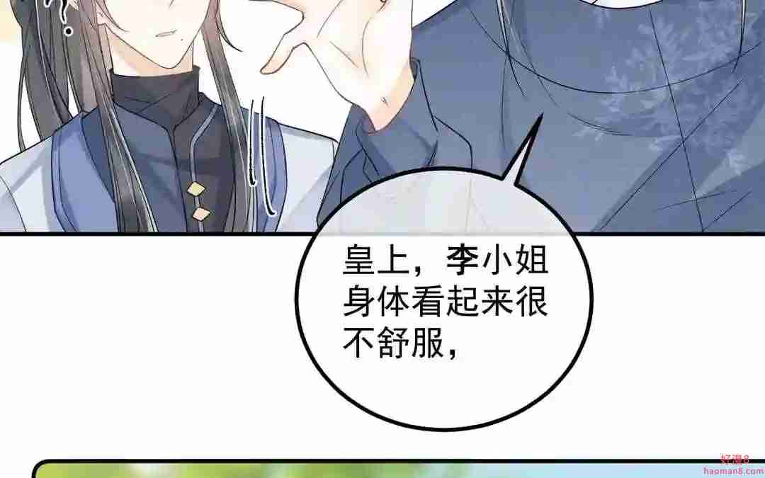 朕的皇后是公公漫画,第21话 他认识我22图