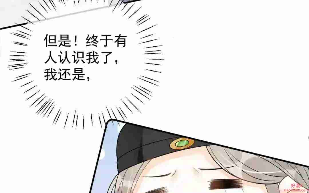 朕的皇后是公公漫画,第21话 他认识我15图