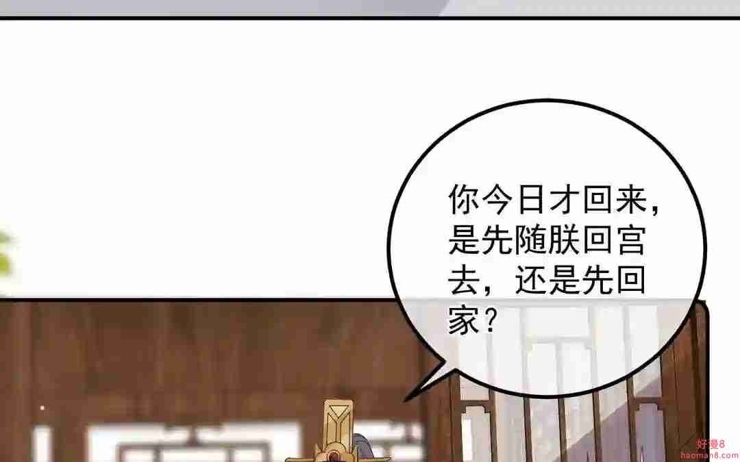 朕的皇后是公公漫画,第21话 他认识我35图