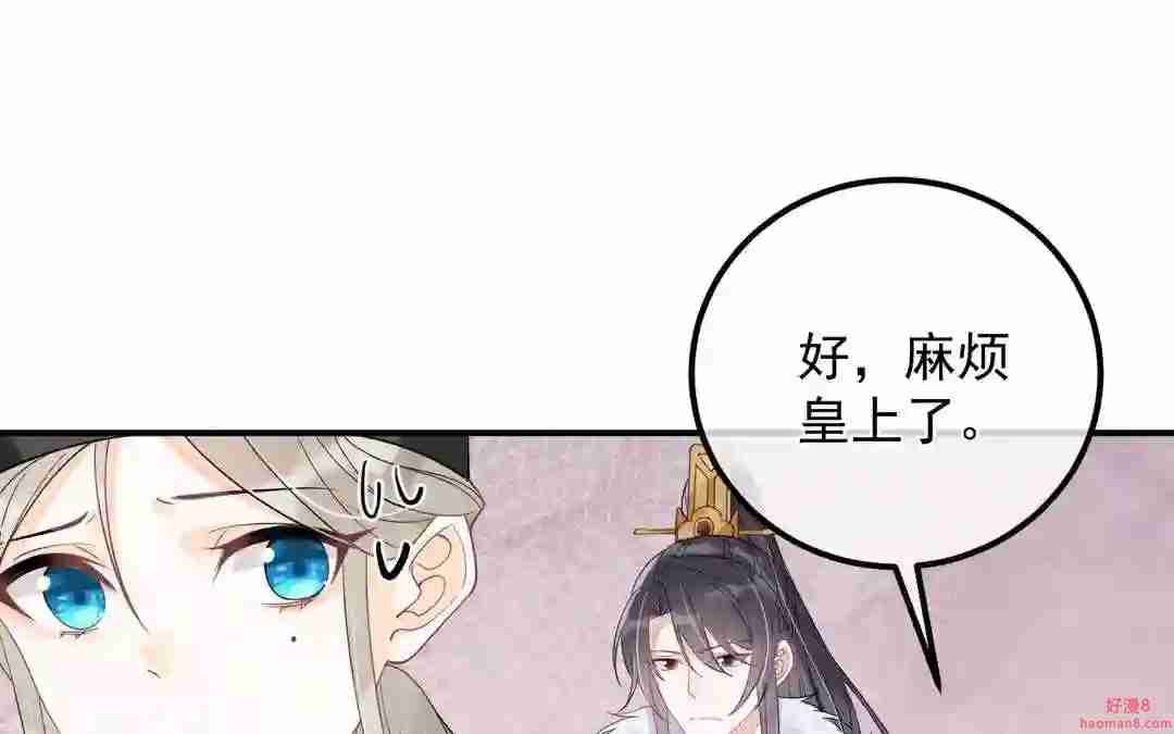 朕的皇后是公公漫画,第21话 他认识我28图