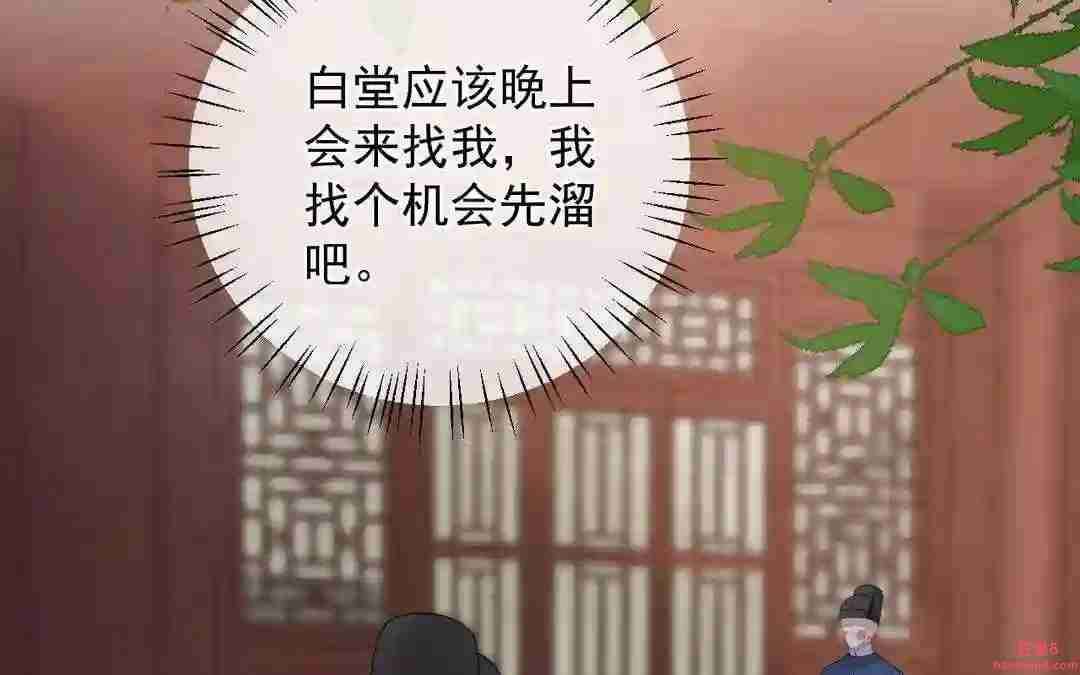 朕的皇后是公公漫画,第21话 他认识我44图