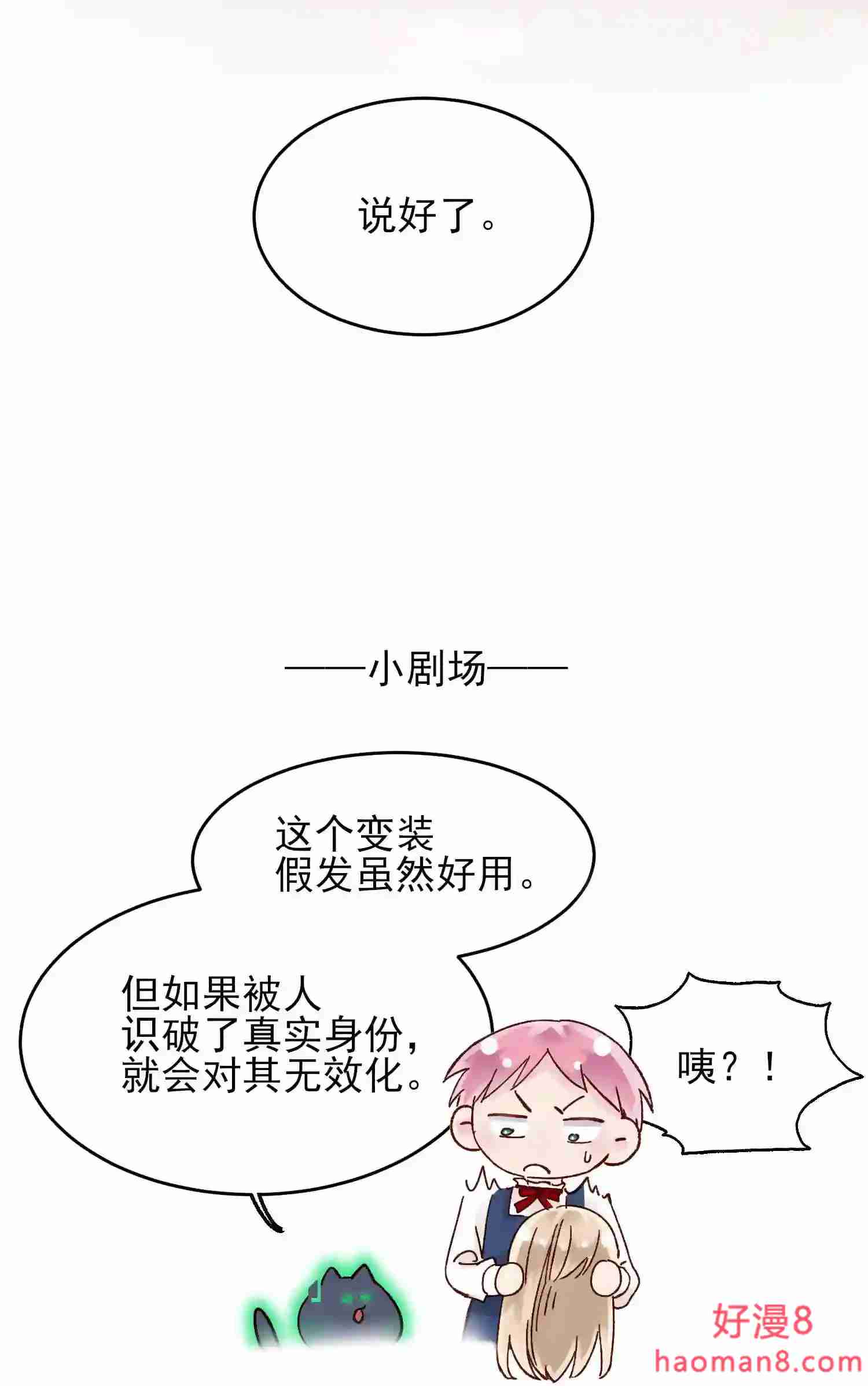 恶人想要抢救一下小说全文漫画,007 有人掉马了46图