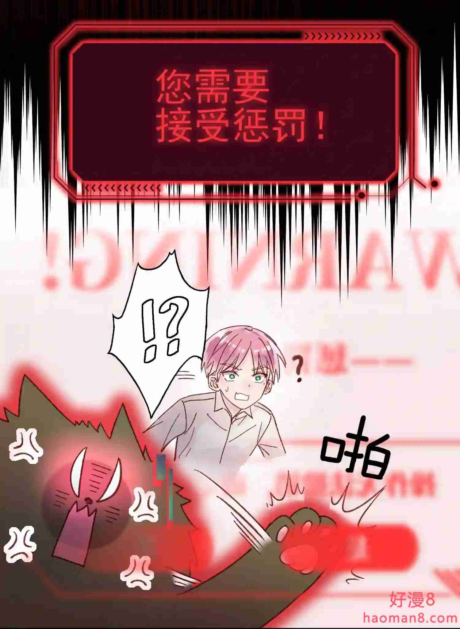 恶人想要抢救一下小说全文漫画,005 任务失败了哦~16图