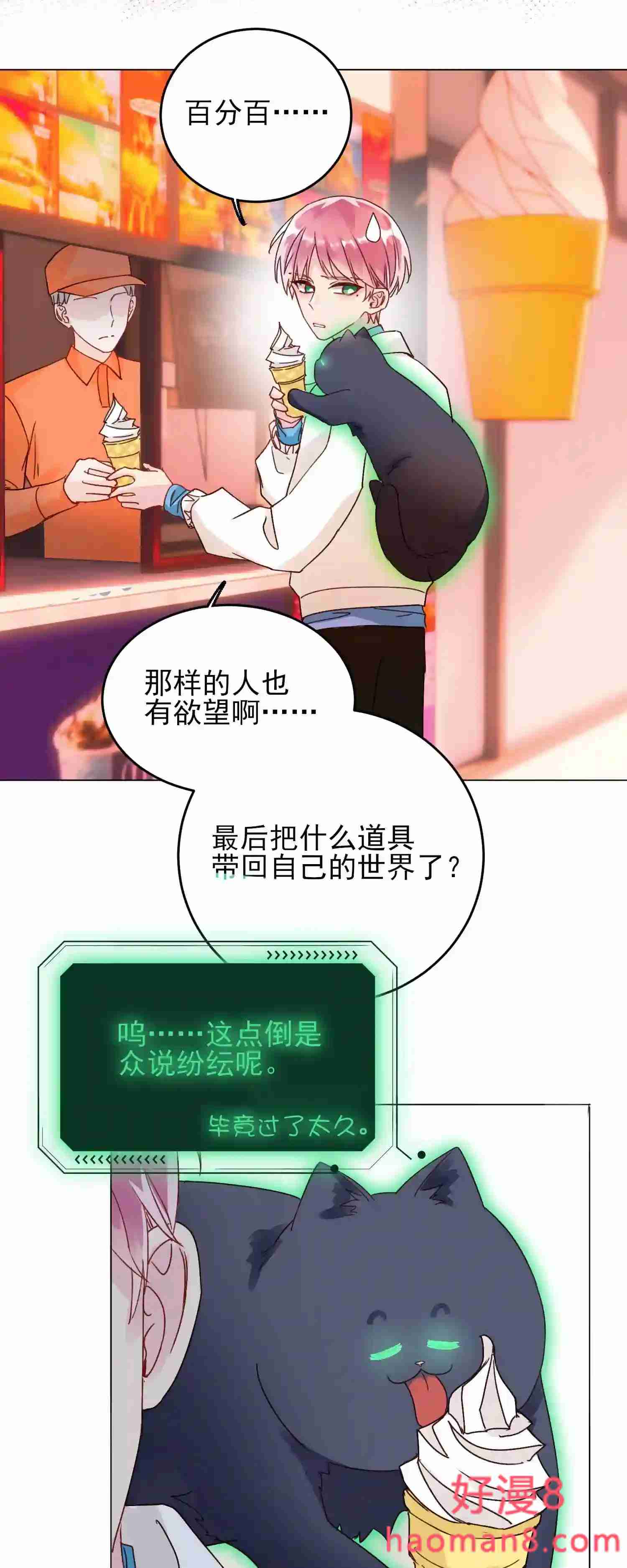 恶人想要抢救一下漫画,019 只是\\,想消遣一下罢了7图