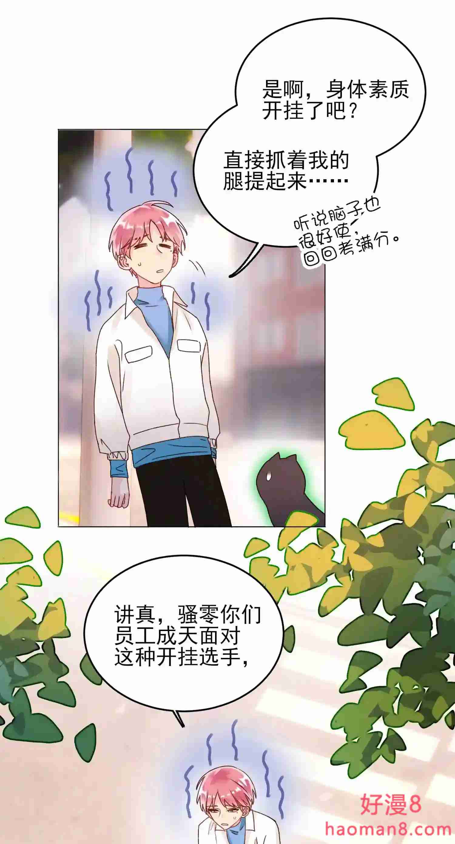 恶人想要抢救一下漫画,019 只是\\,想消遣一下罢了4图