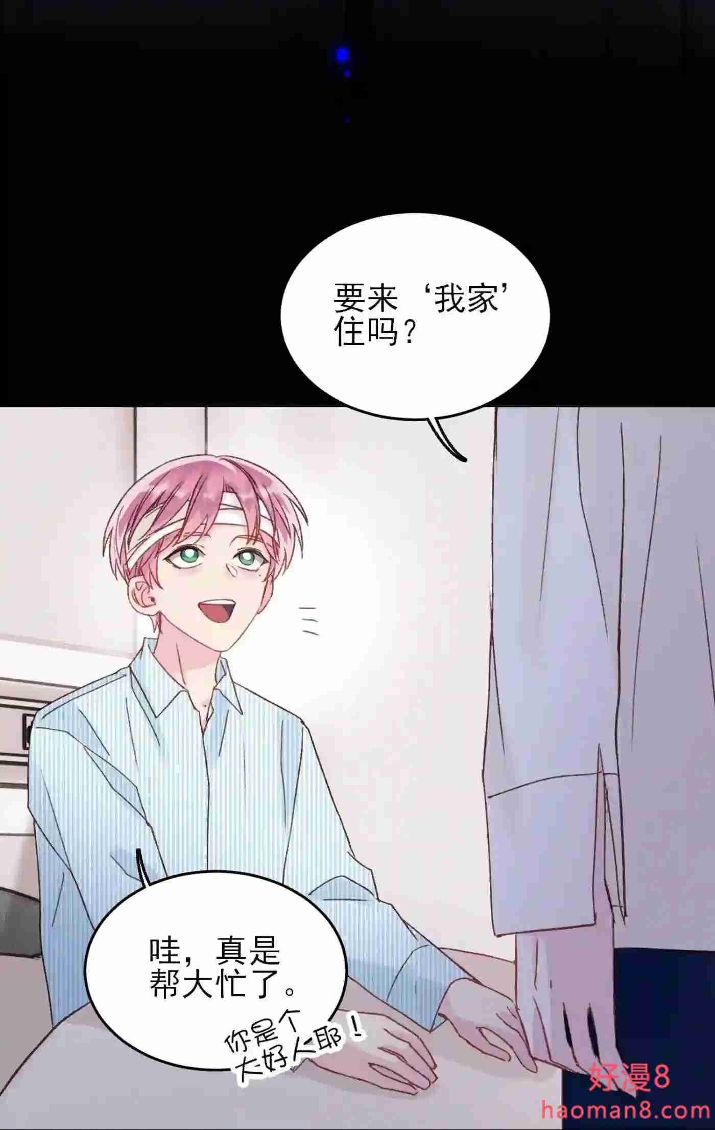 恶人想要抢救一下最新话漫画,029 哥哥他……25图