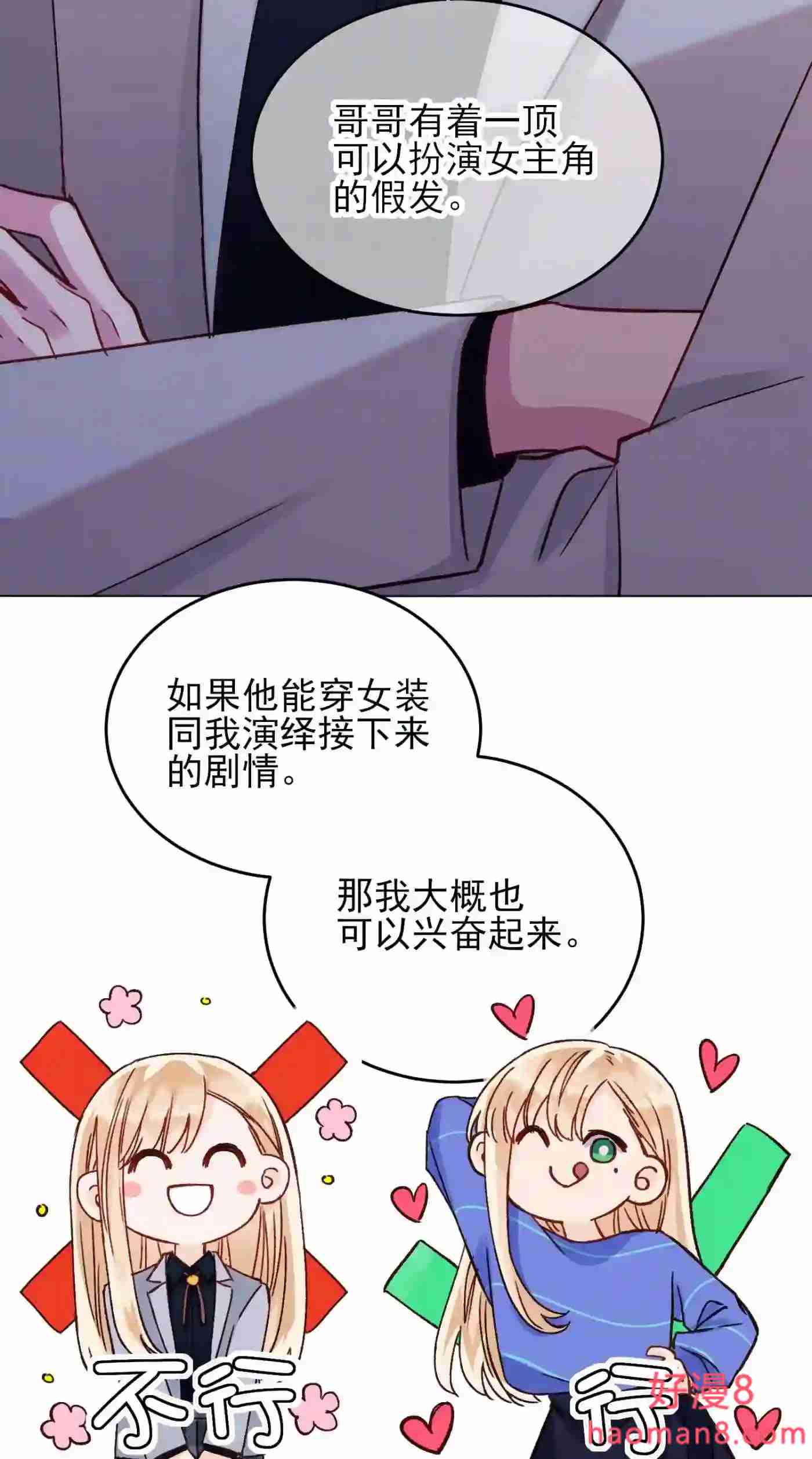 恶人想要抢救一下最新话漫画,032 我可以帮忙46图