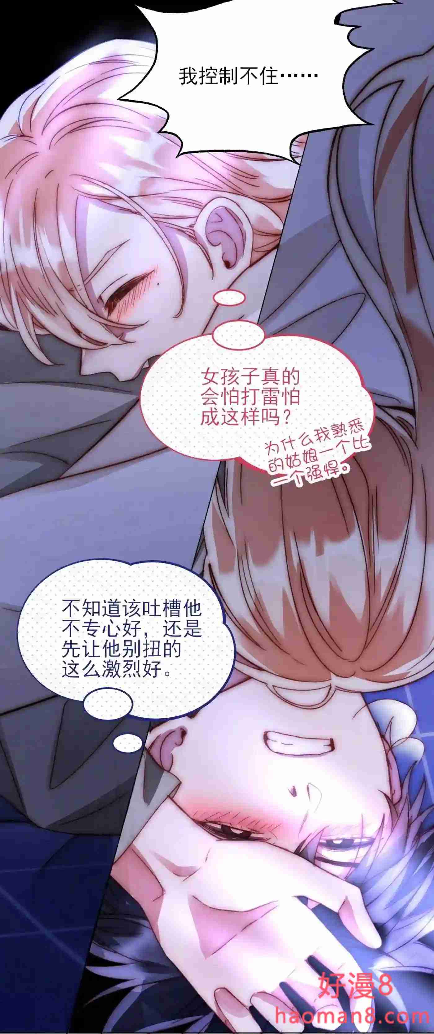 恶人想要抢救一下小说全文漫画,035 真要命!36图