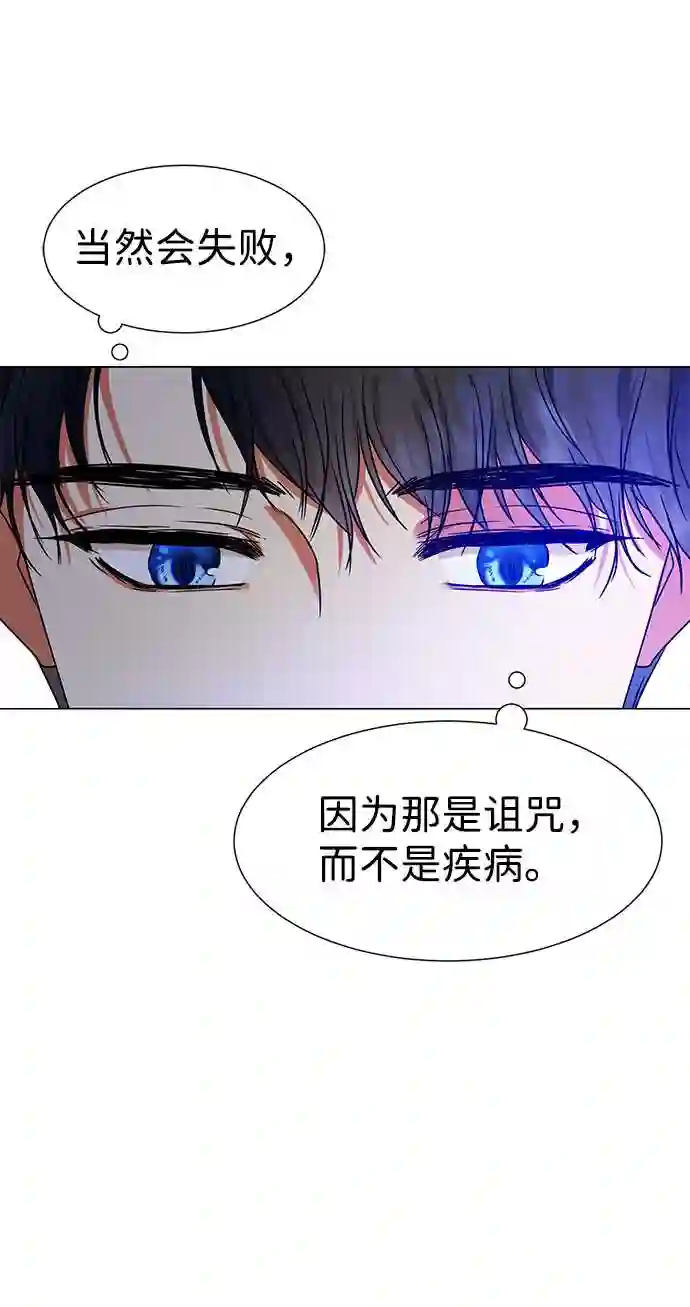 互换身体的缘由漫画,第1话71图